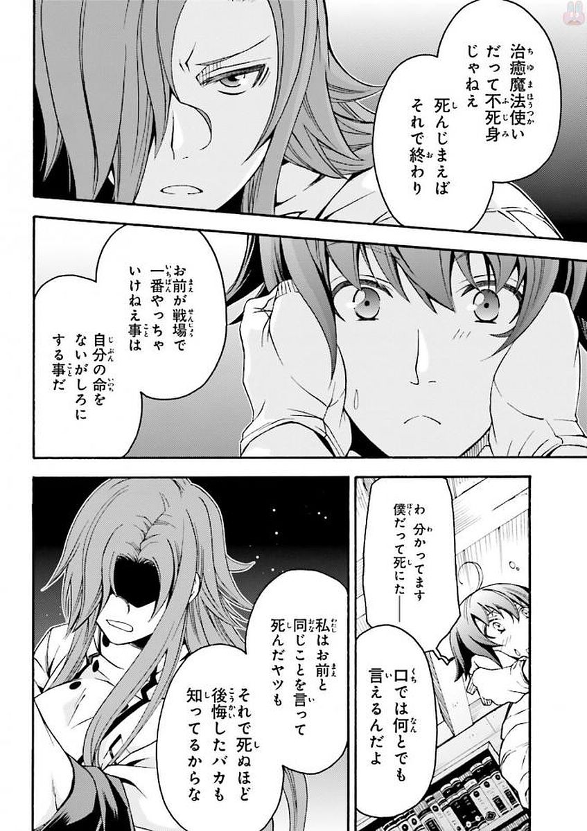 治癒魔法の間違った使い方 ~戦場を駆ける回復要員~ 第8話 - Page 10