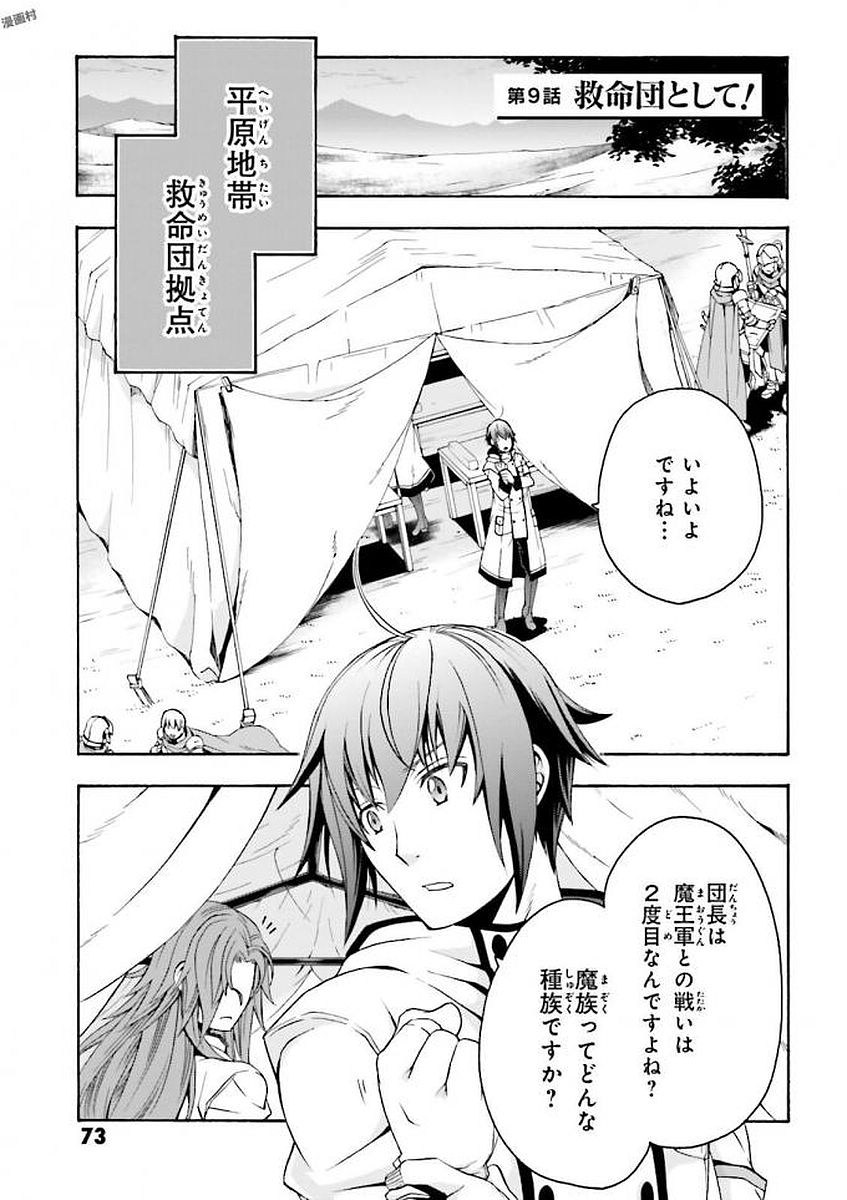 治癒魔法の間違った使い方 ~戦場を駆ける回復要員~ 第9話 - Page 1