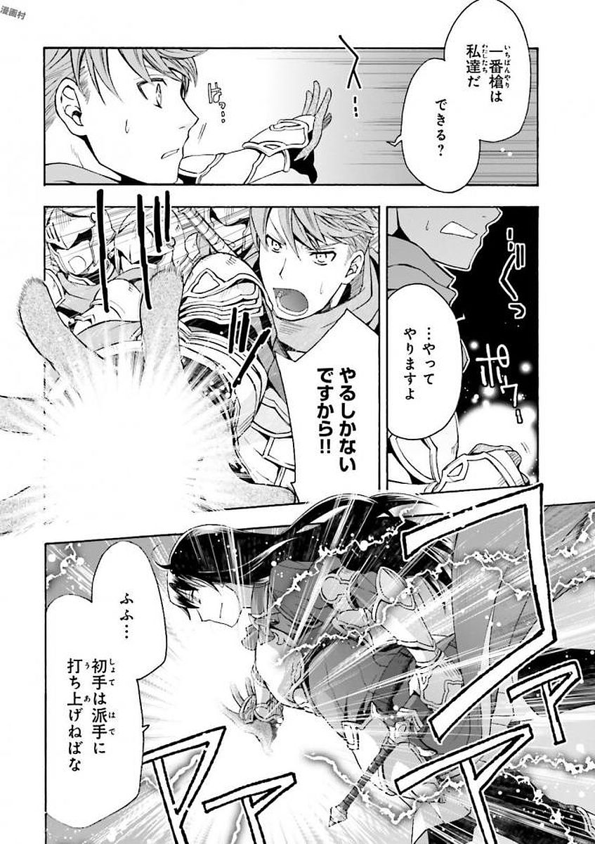 治癒魔法の間違った使い方 ~戦場を駆ける回復要員~ 第9話 - Page 14