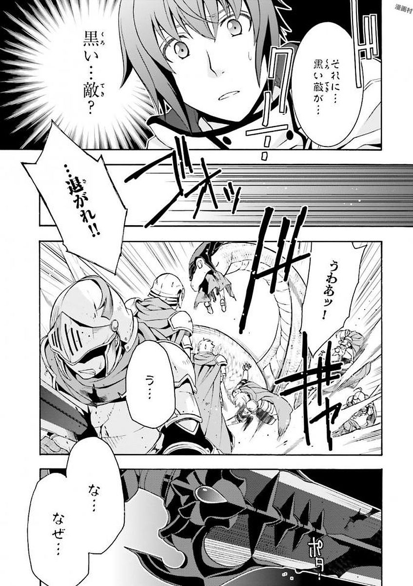 治癒魔法の間違った使い方 ~戦場を駆ける回復要員~ 第9話 - Page 19