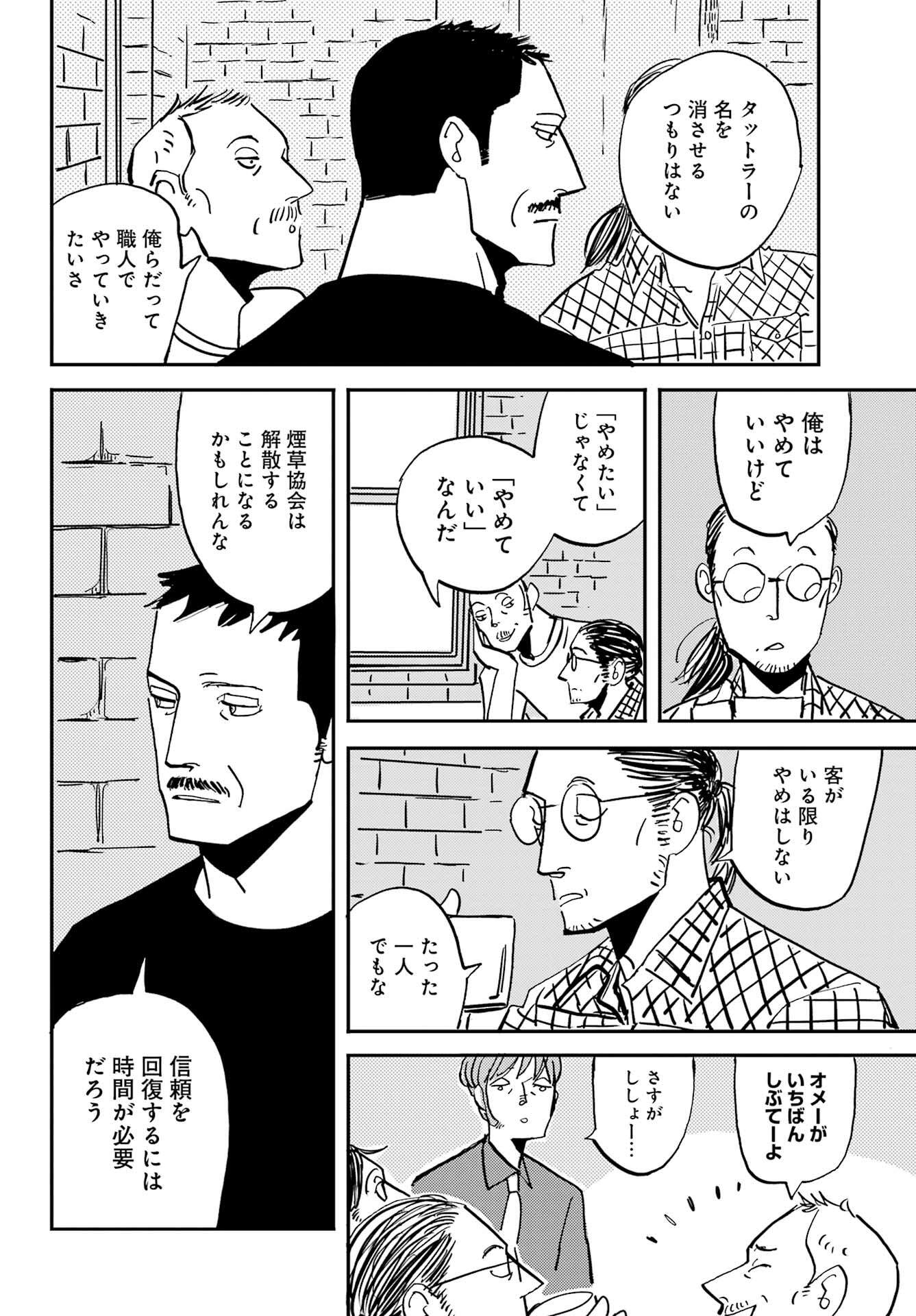 バードン 第52話 - Page 14