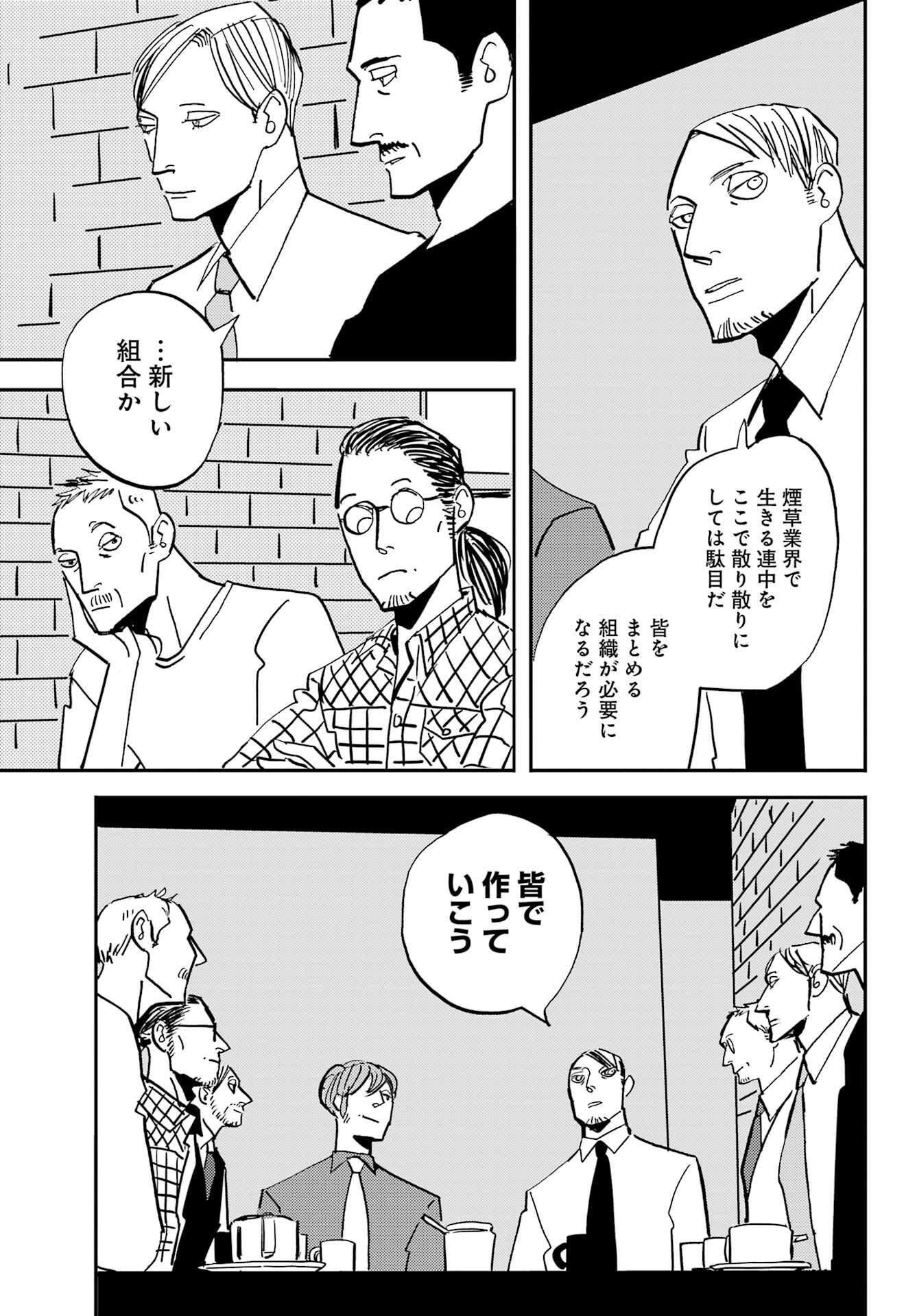 バードン 第52話 - Page 15