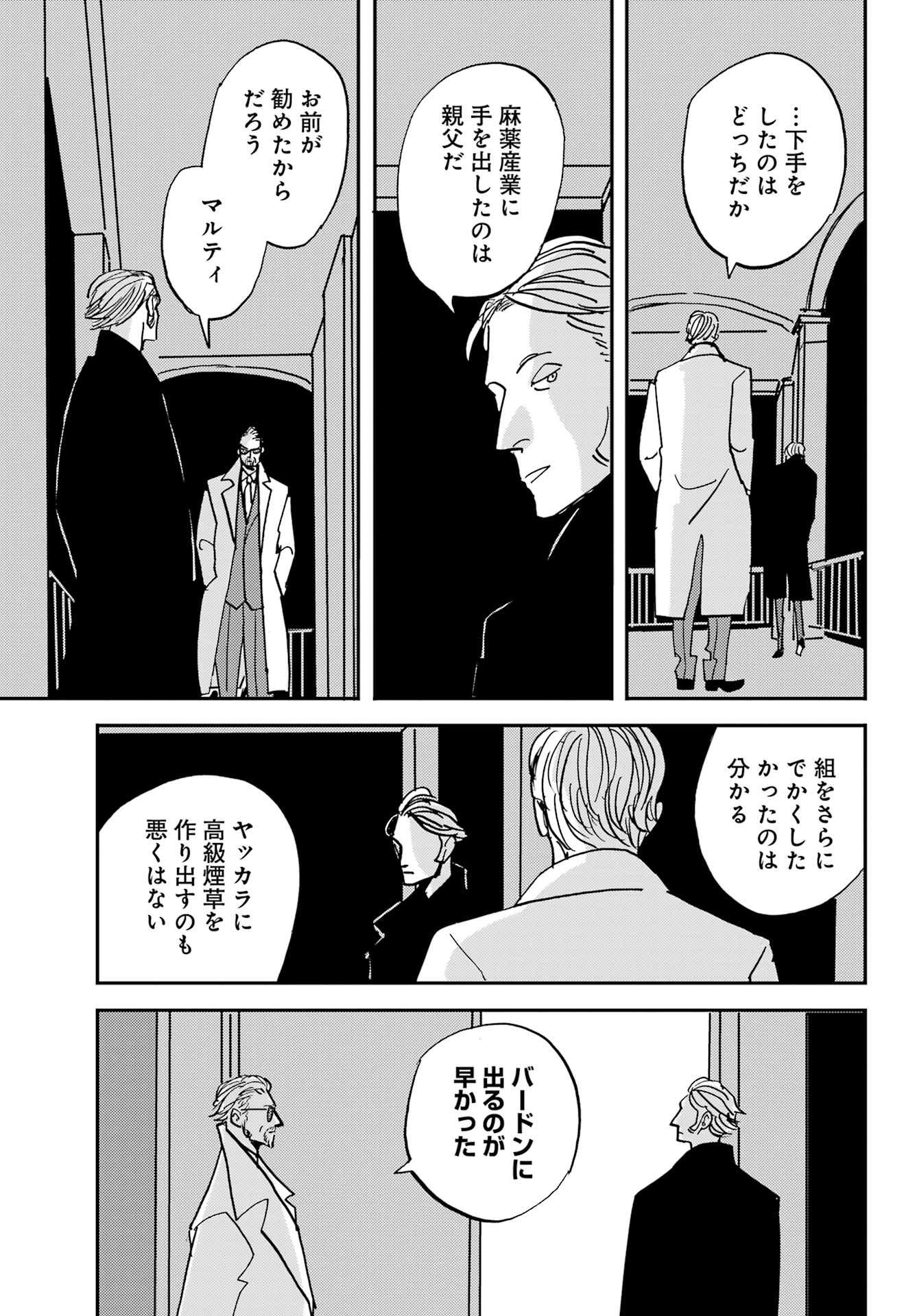 バードン 第52話 - Page 27