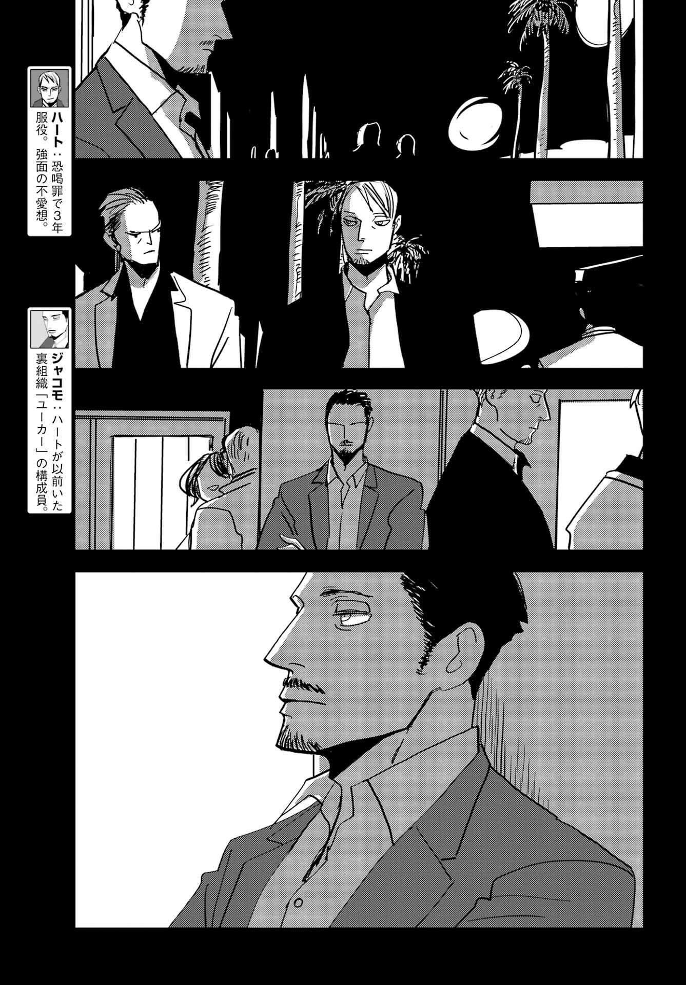 バードン 第52話 - Page 7