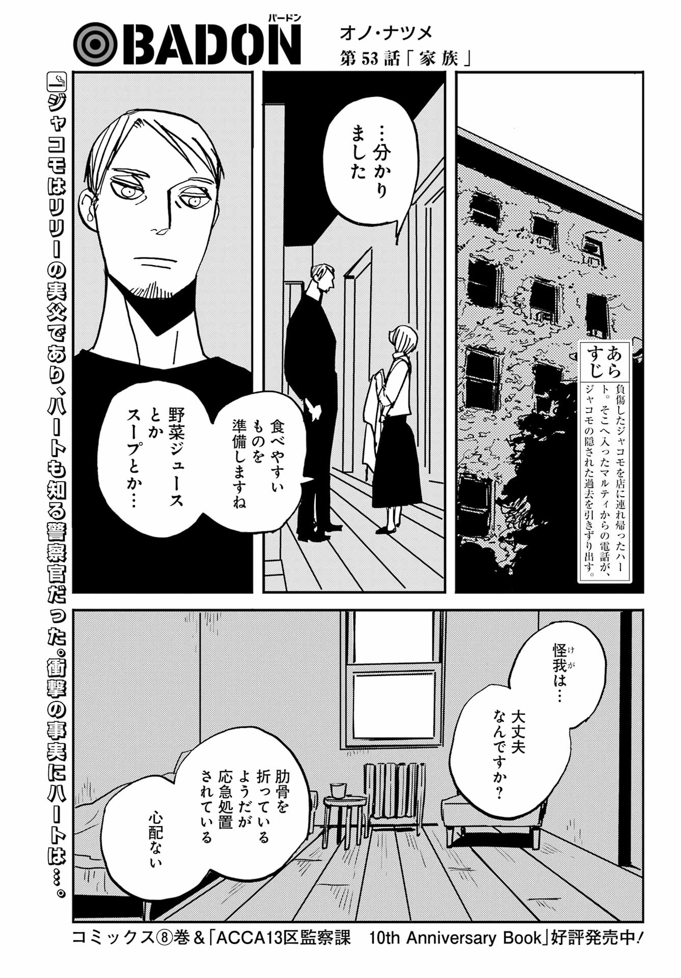 バードン 第53話 - Page 1