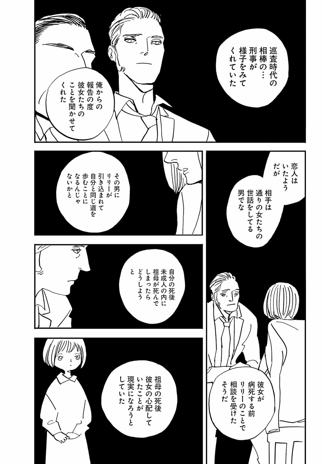 バードン 第53話 - Page 15