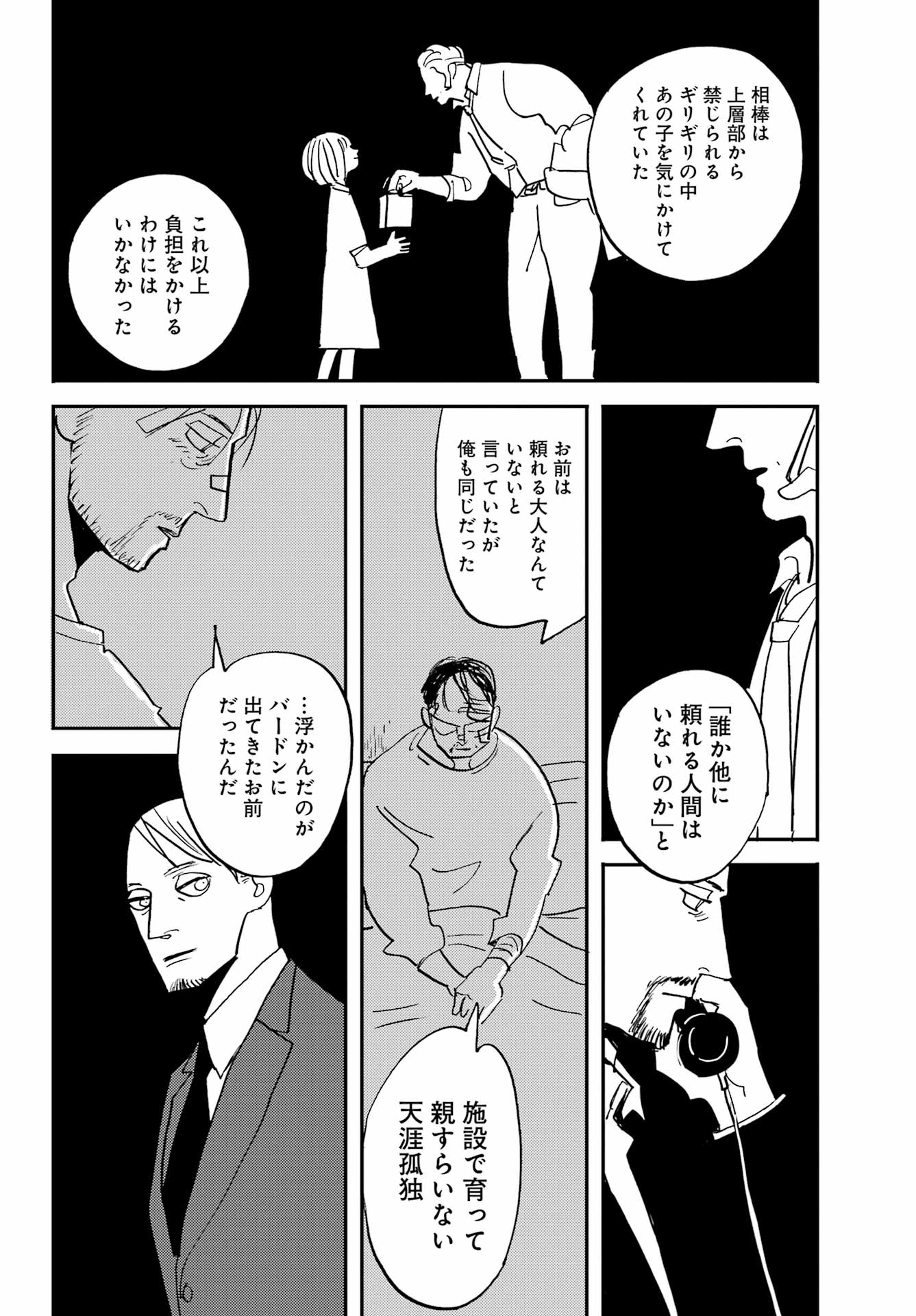 バードン 第53話 - Page 16