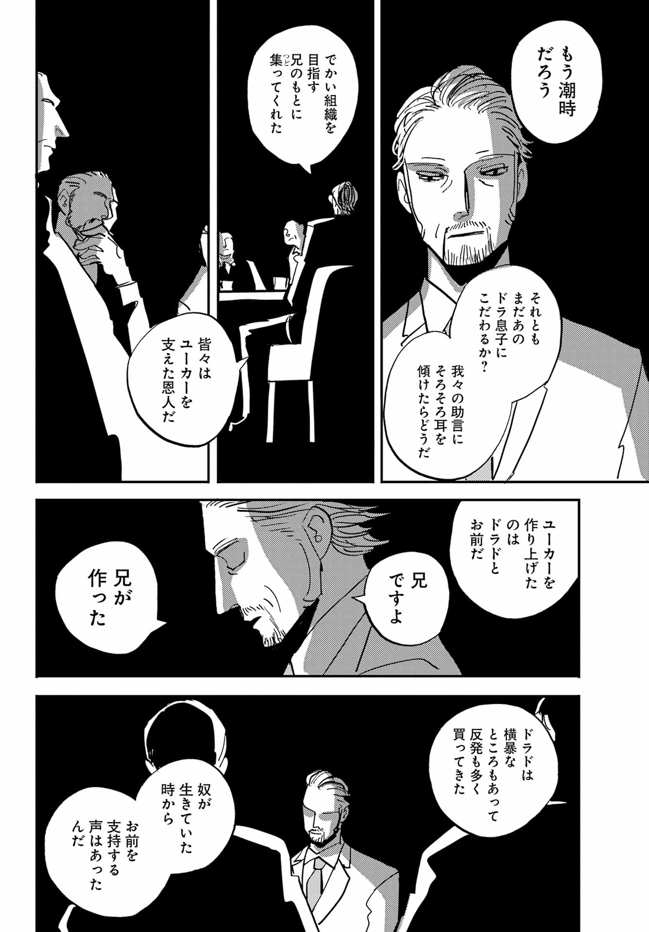 バードン 第53話 - Page 26