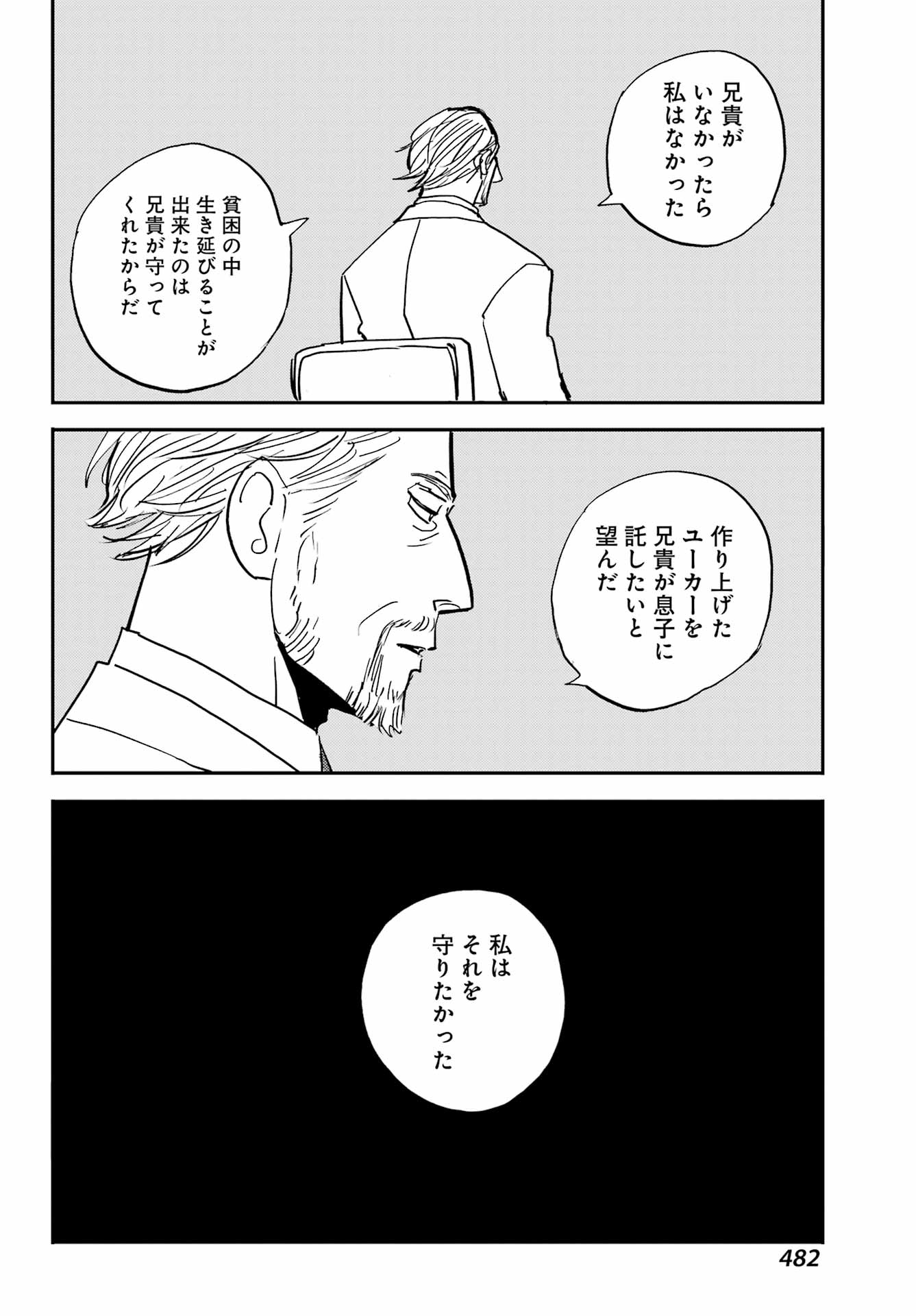 バードン 第53話 - Page 32