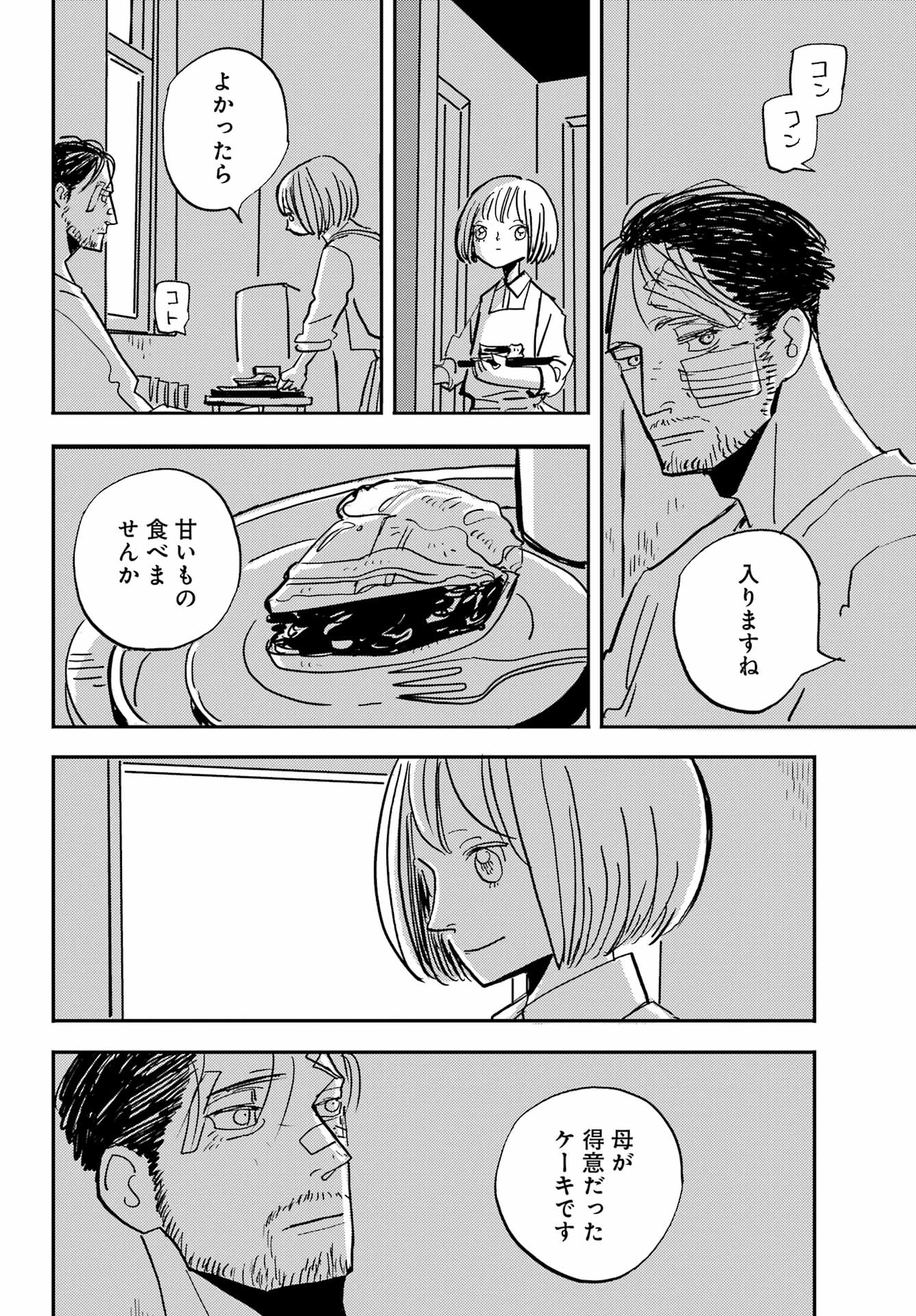 バードン 第53話 - Page 34