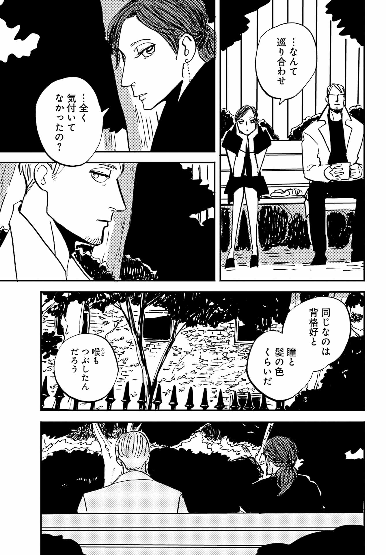 バードン 第53話 - Page 5