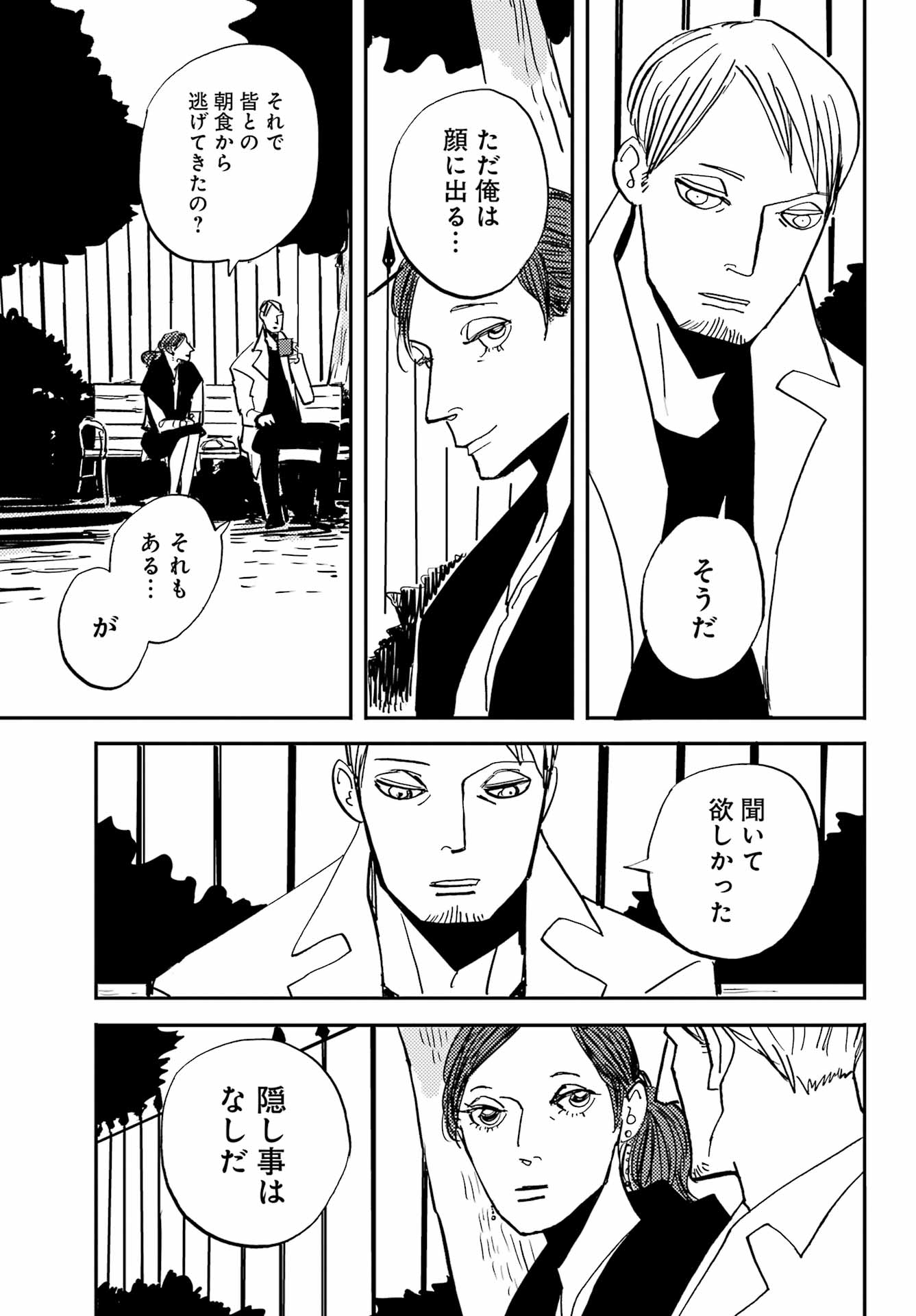 バードン 第53話 - Page 7