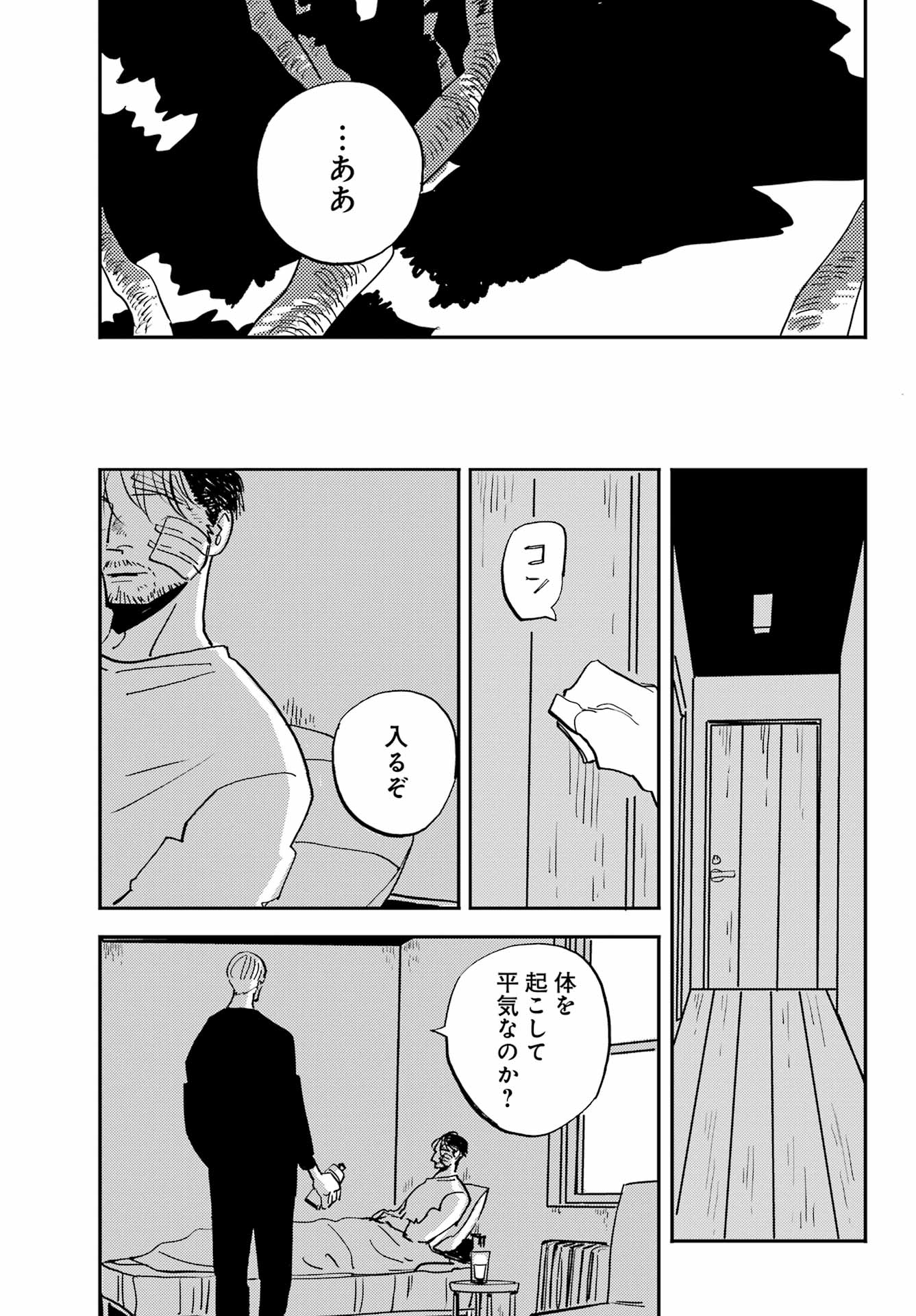 バードン 第53話 - Page 9