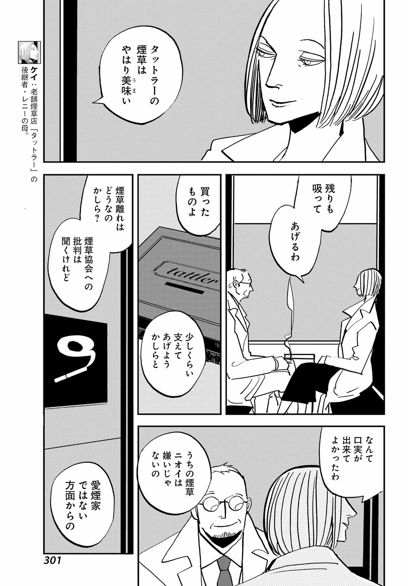 バードン 第54話 - Page 17