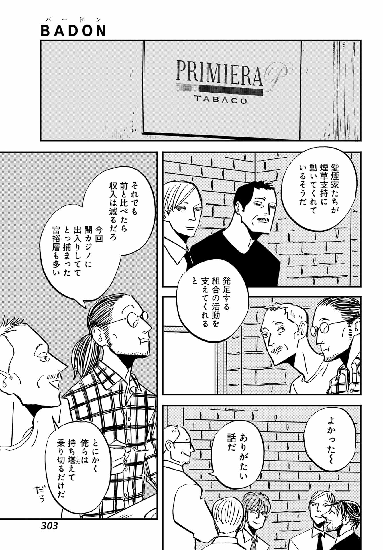 バードン 第54話 - Page 19