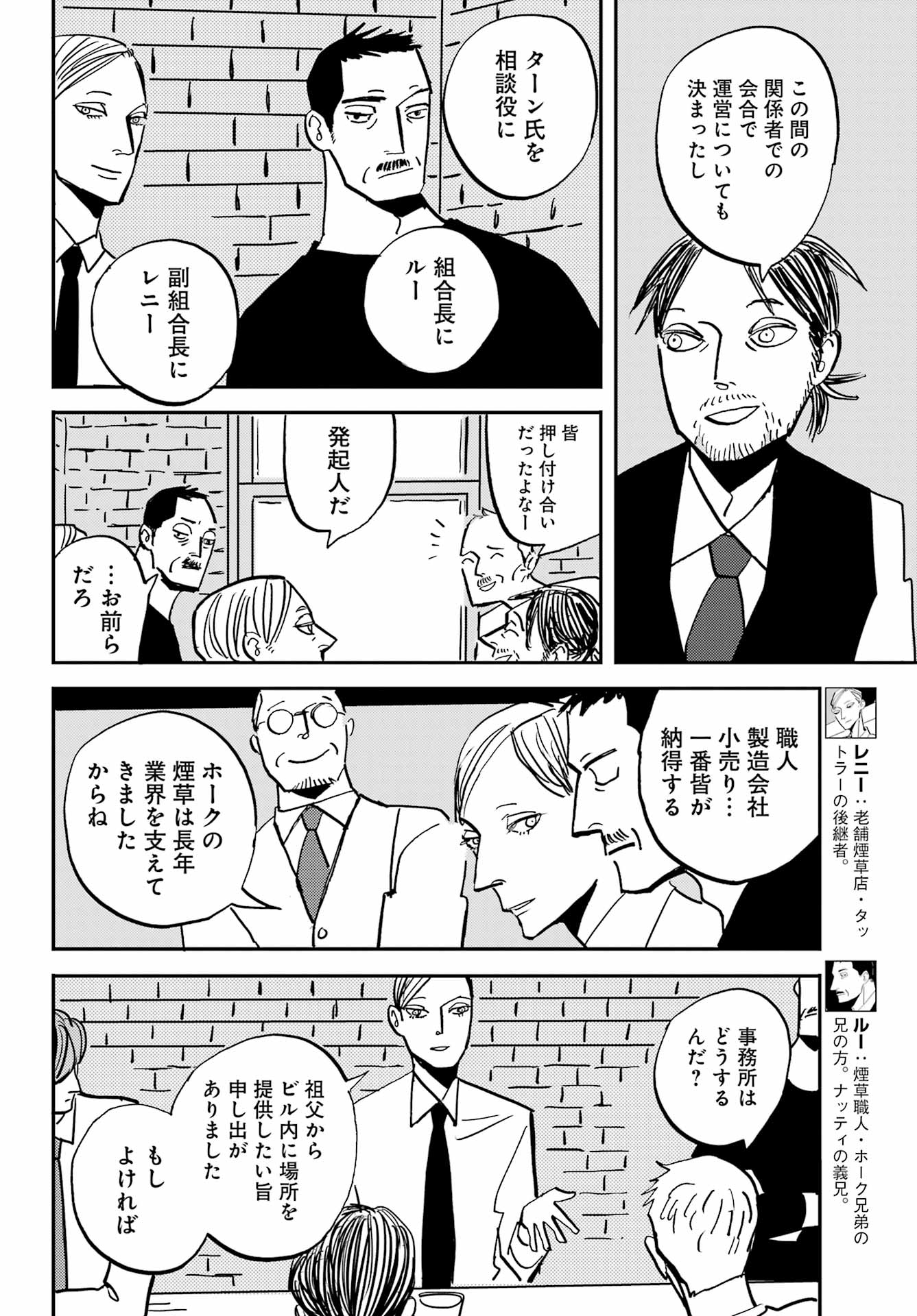 バードン 第54話 - Page 20