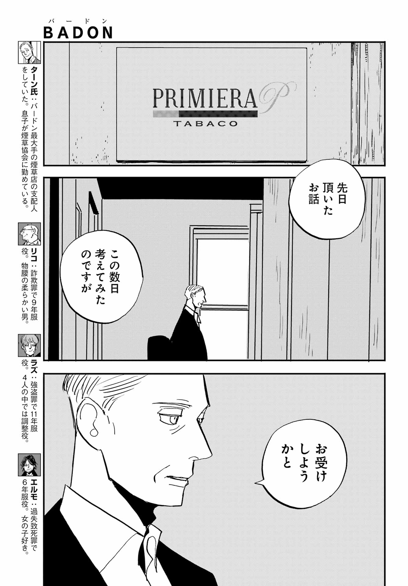 バードン 第54話 - Page 3