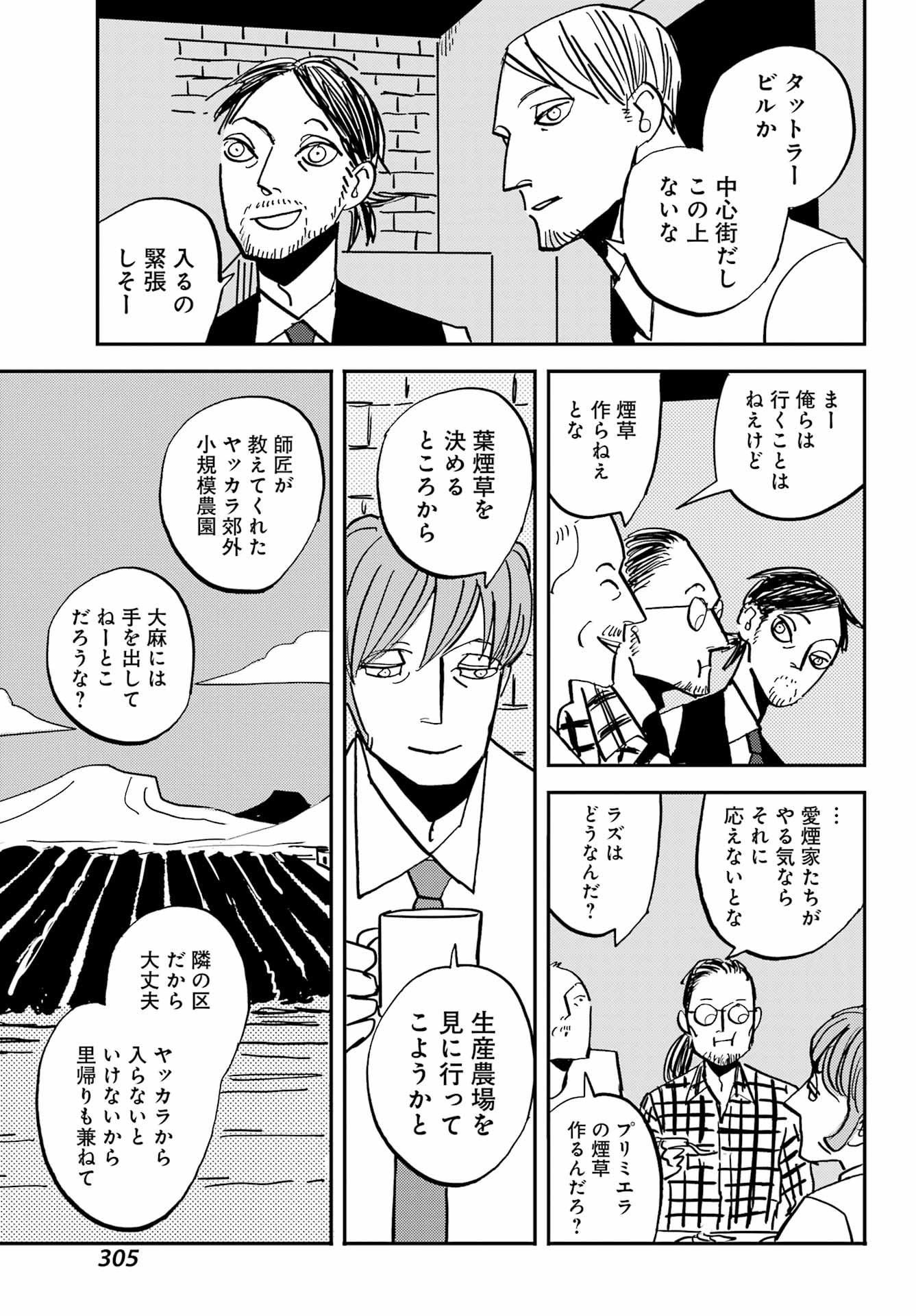 バードン 第54話 - Page 21