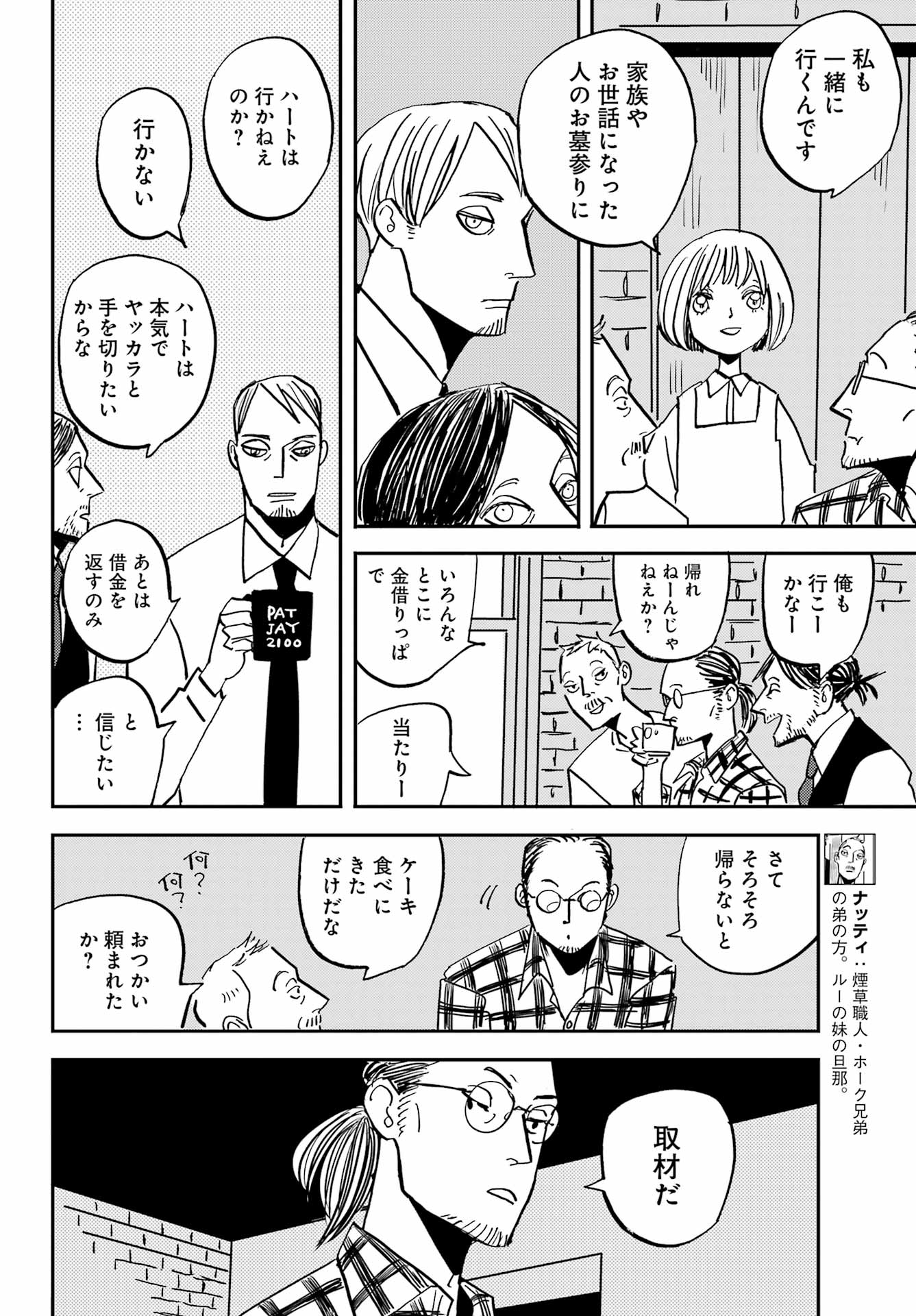 バードン 第54話 - Page 22