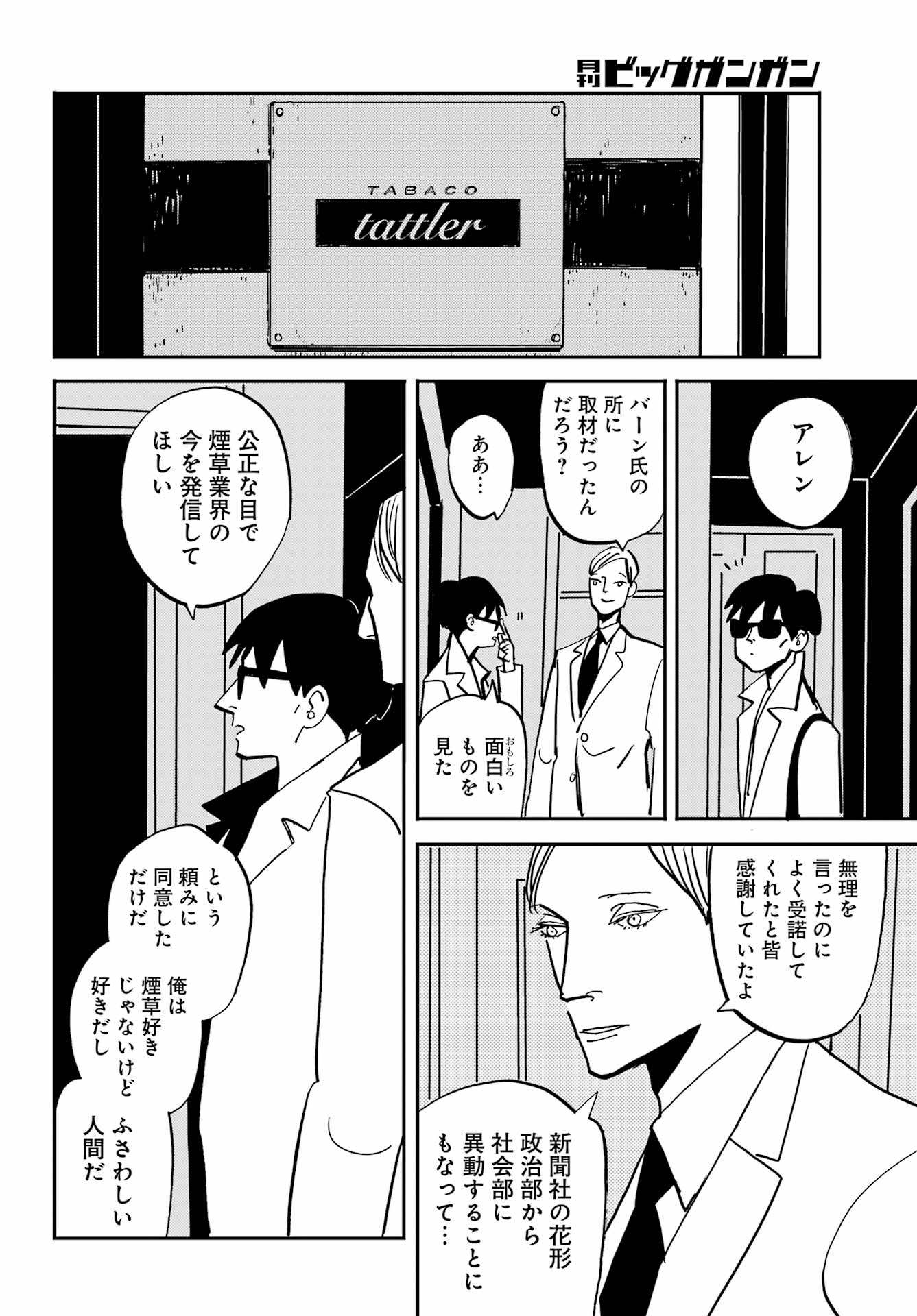 バードン 第54話 - Page 24