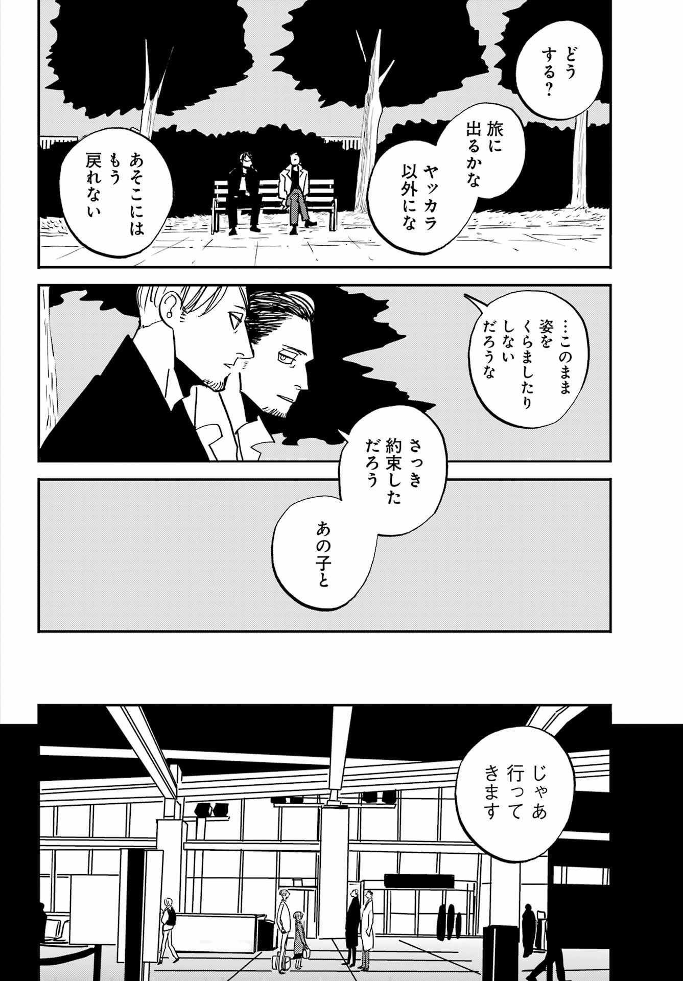 バードン 第54話 - Page 30