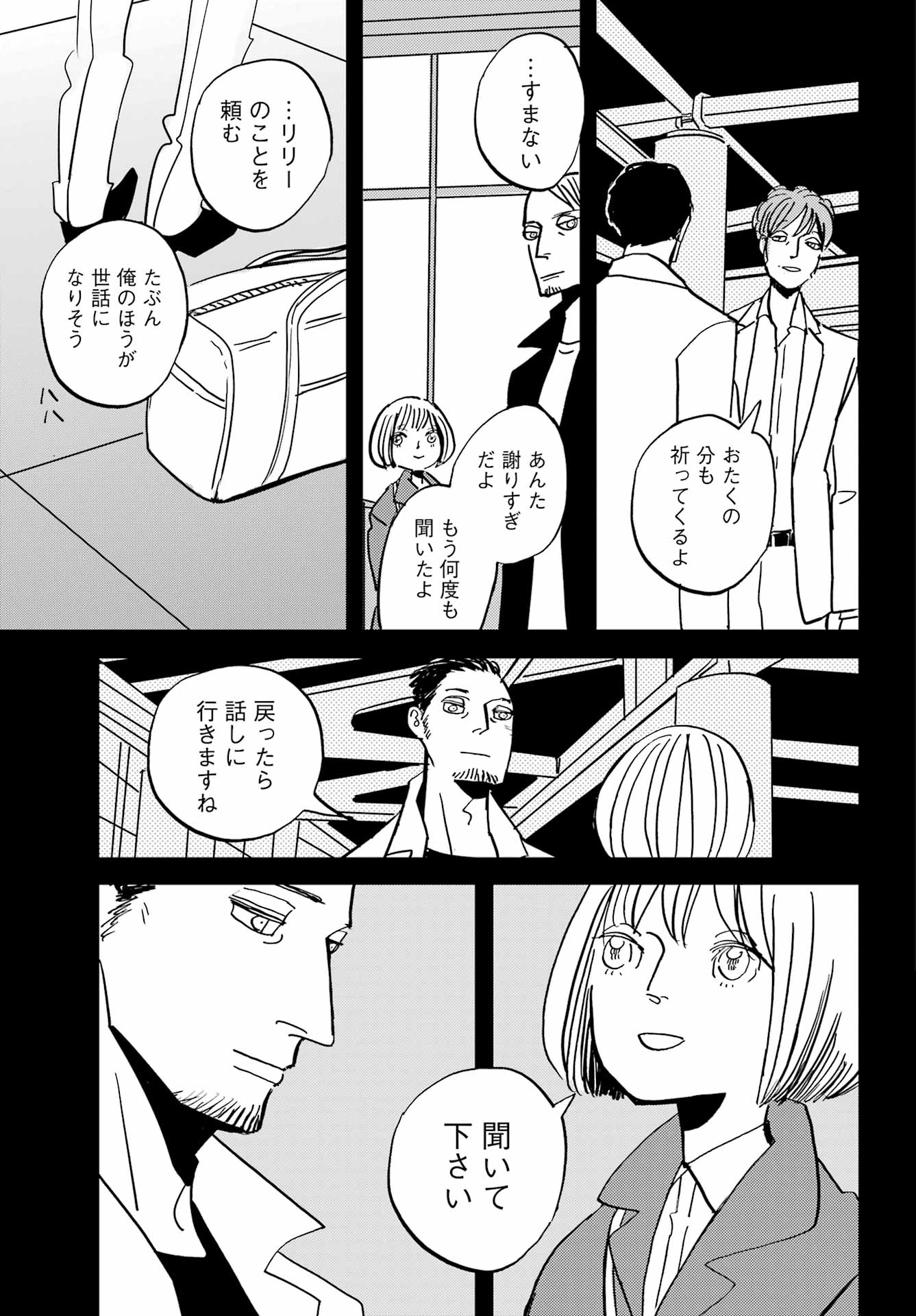 バードン 第54話 - Page 31