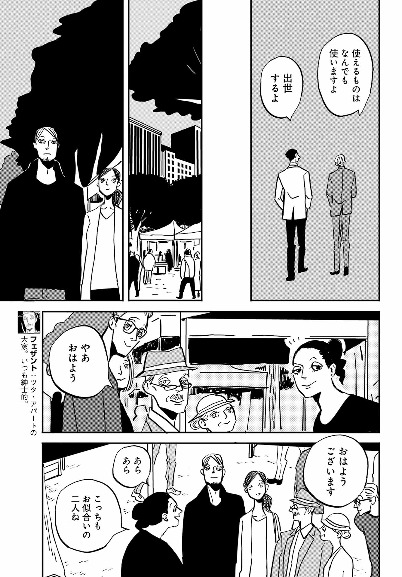 バードン 第54話 - Page 37