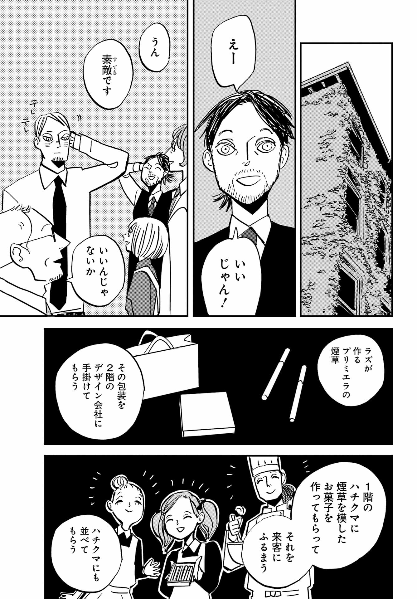 バードン 第54話 - Page 41