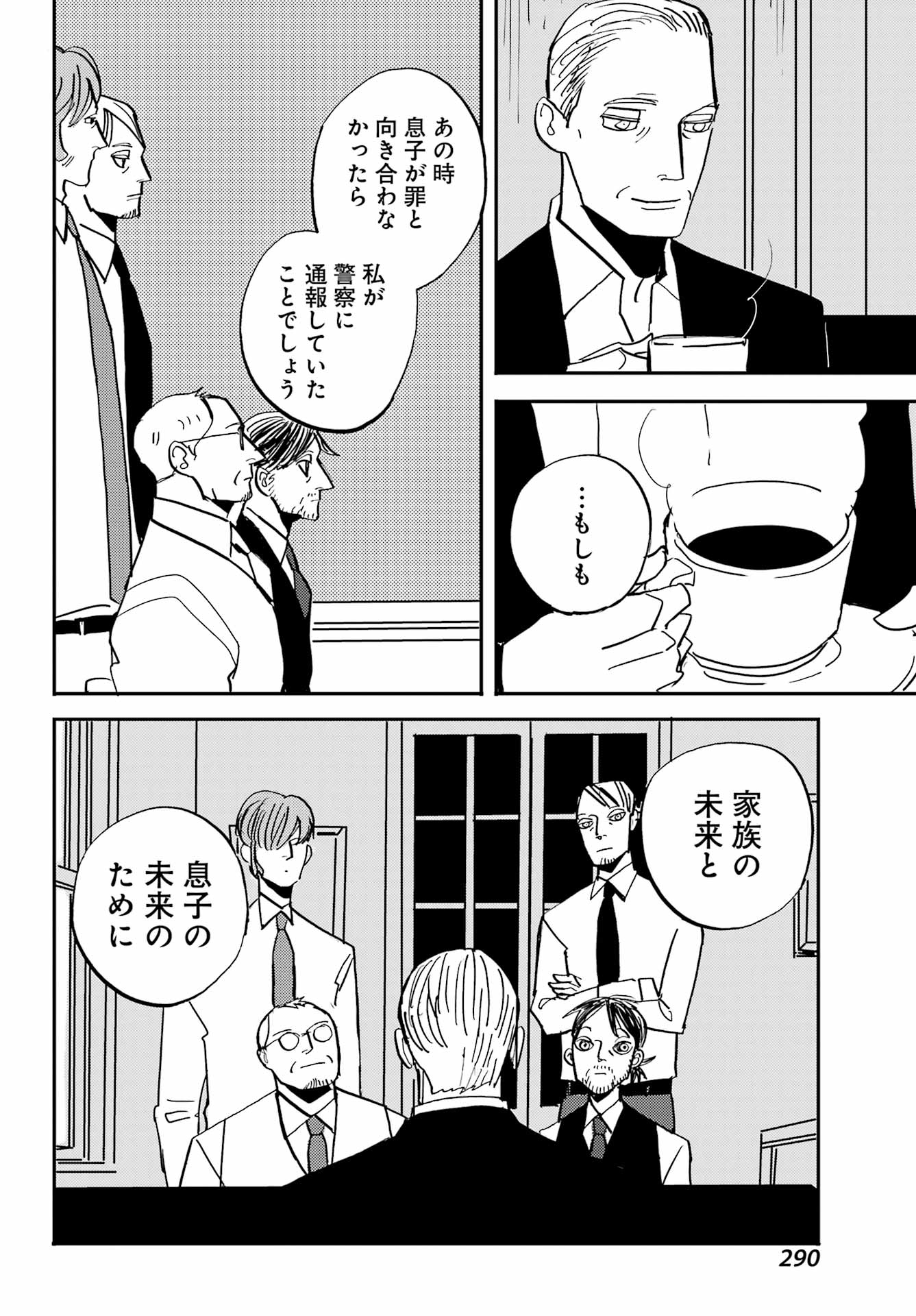 バードン 第54話 - Page 6