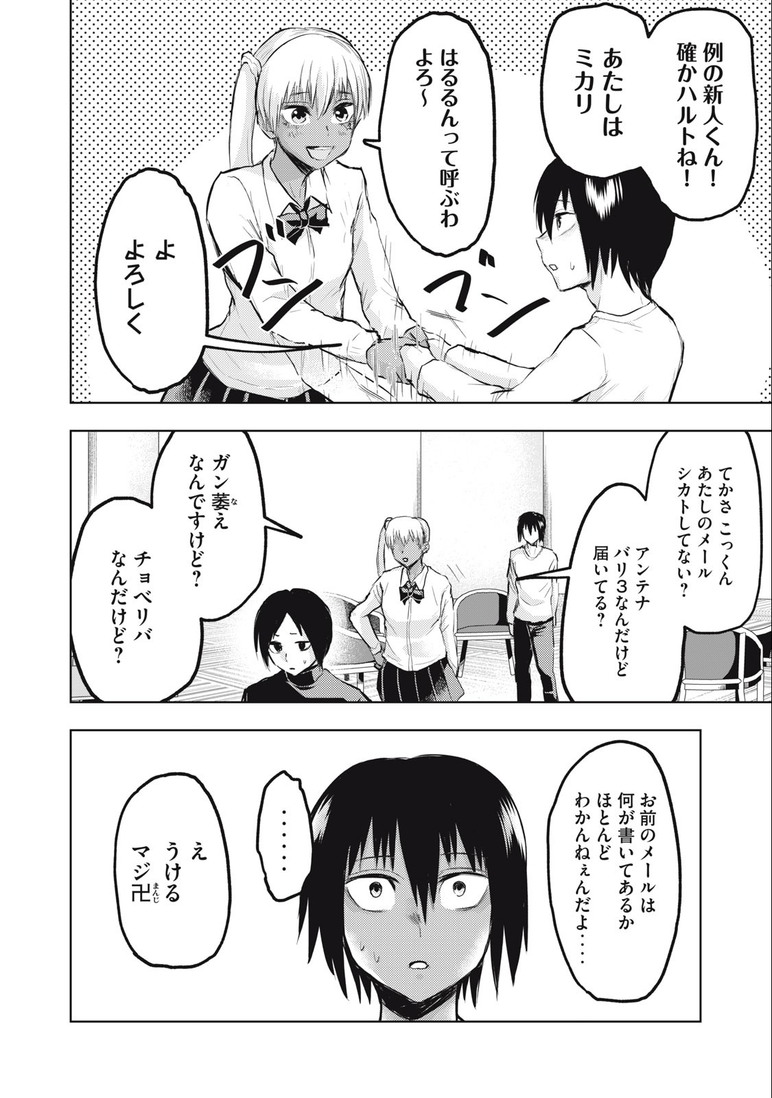 カミガカリ 第15話 - Page 4