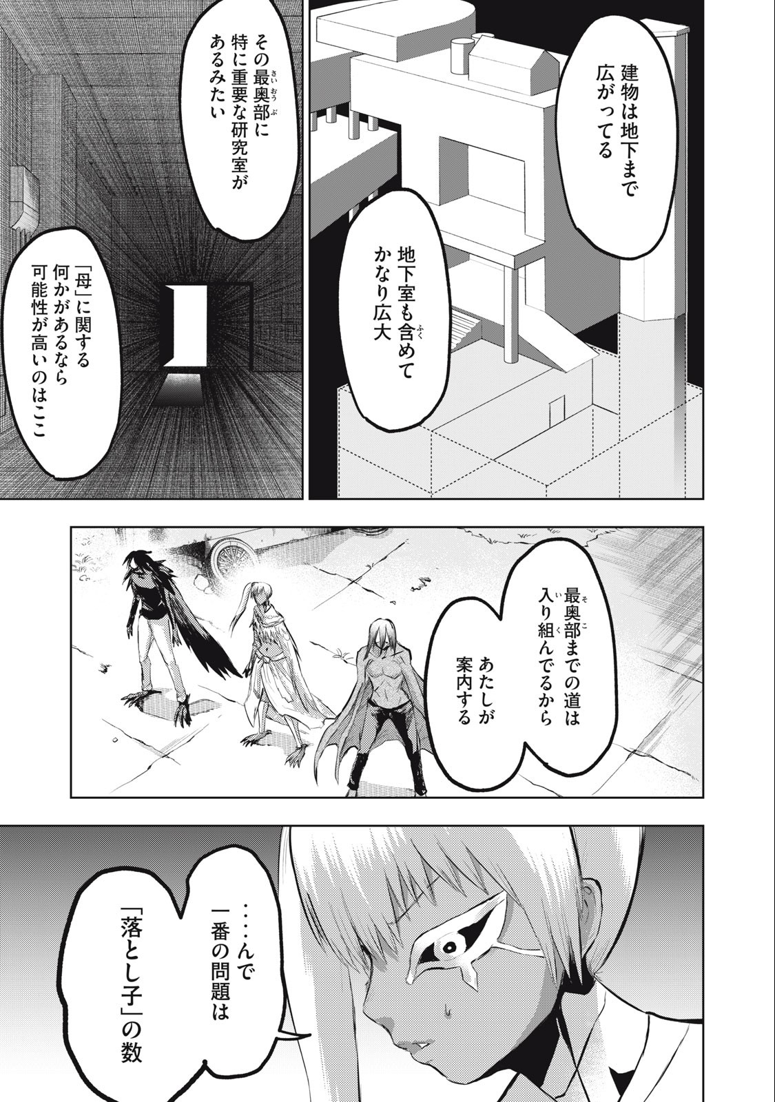 カミガカリ 第16話 - Page 15