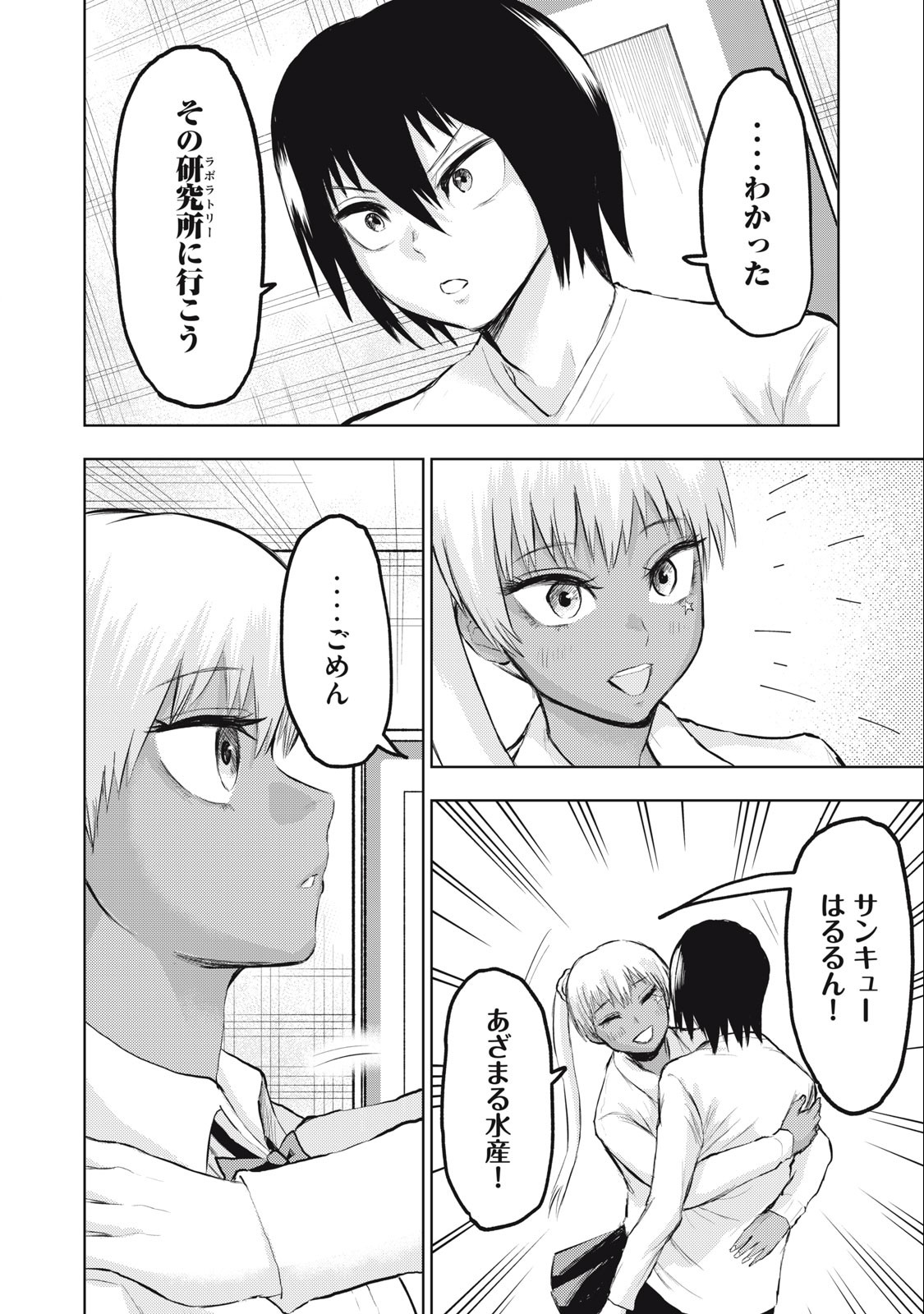 カミガカリ 第16話 - Page 6