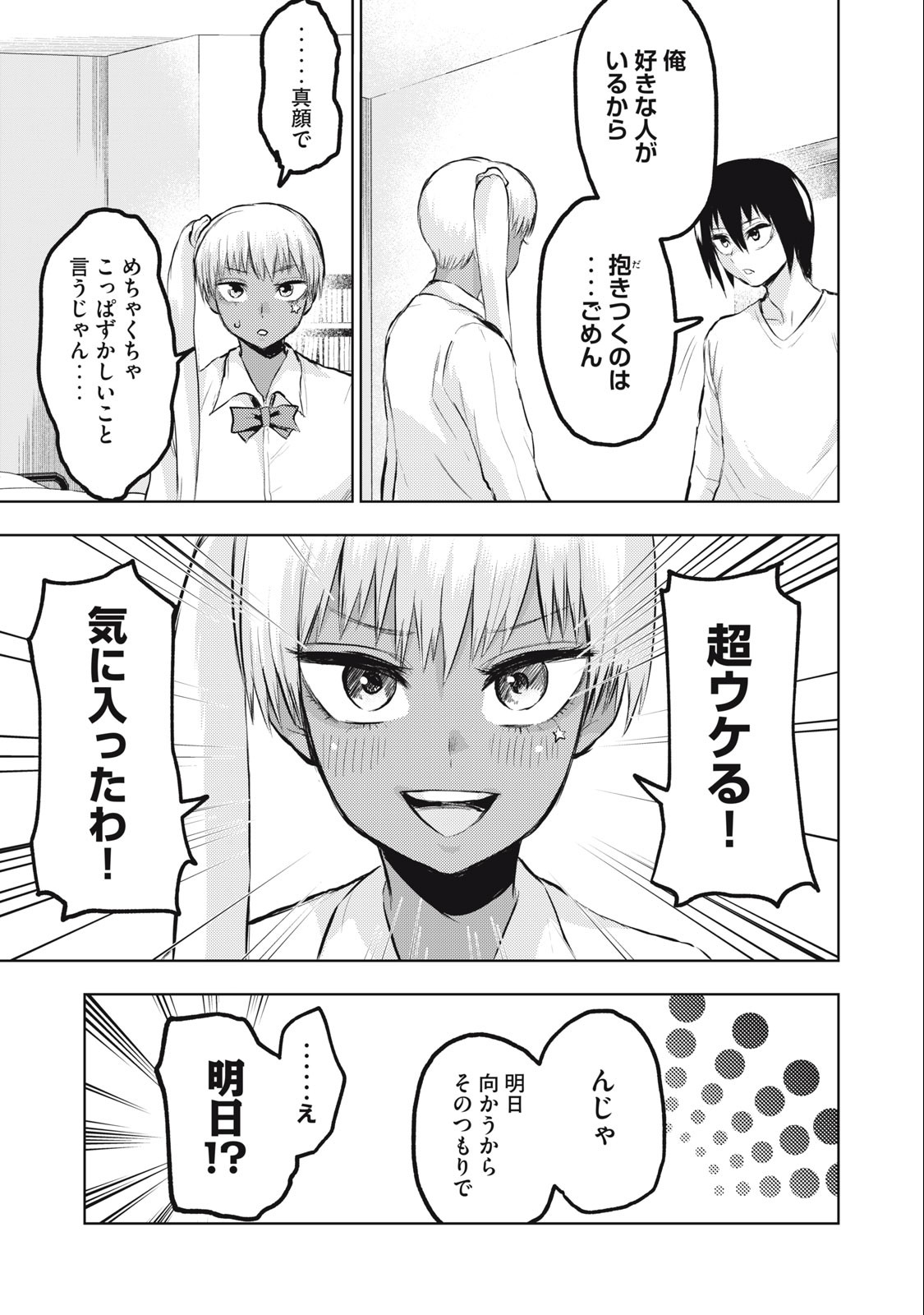 カミガカリ 第16話 - Page 7