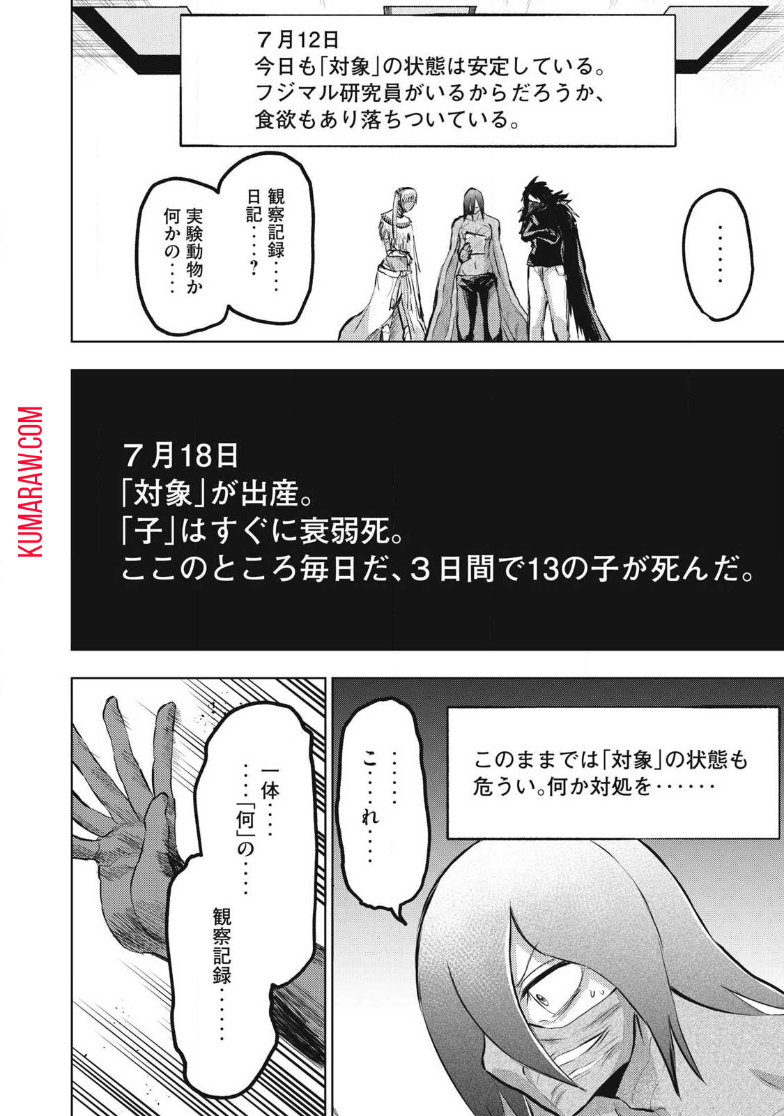 カミガカリ 第18話 - Page 8