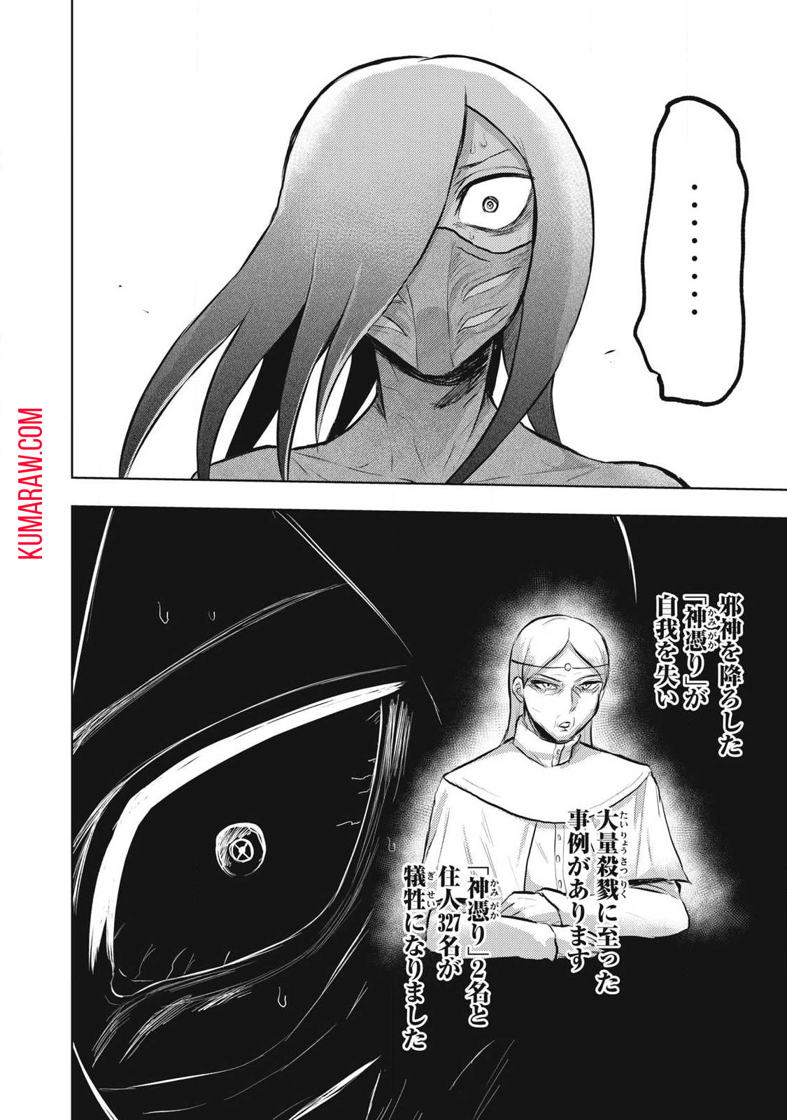 カミガカリ 第19話 - Page 10