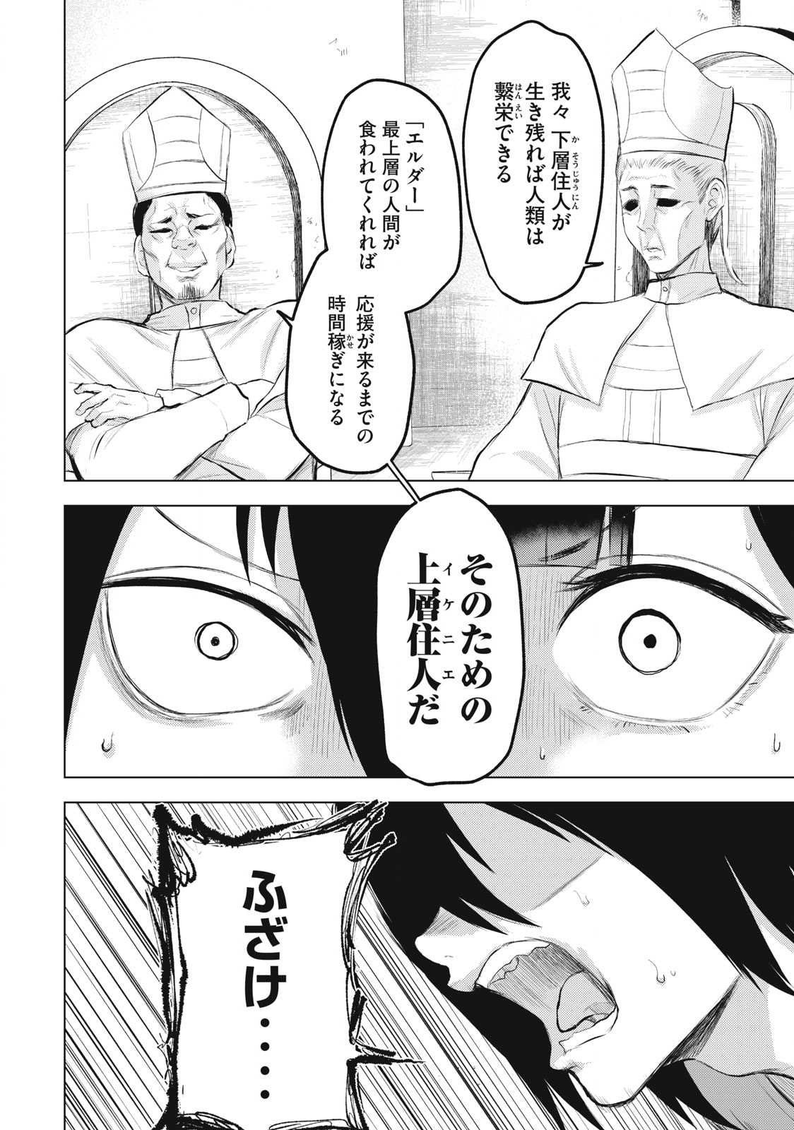 カミガカリ 第2話 - Page 34