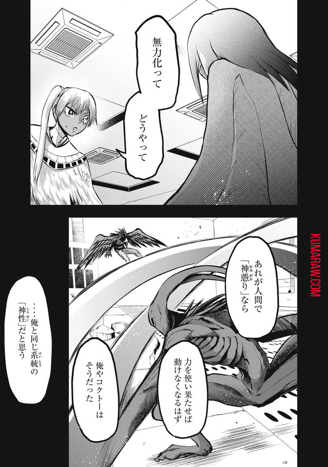 カミガカリ 第20話 - Page 1