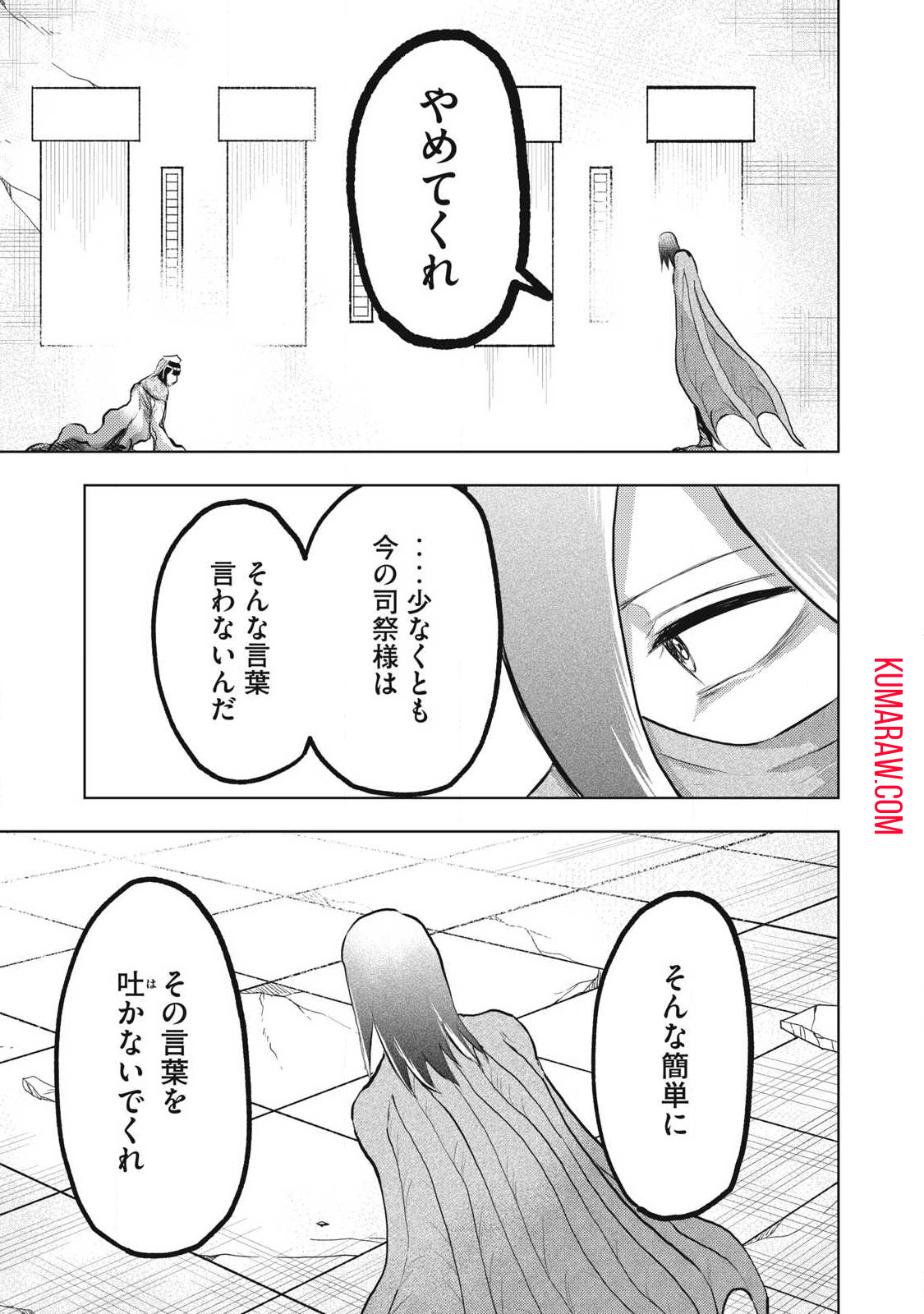 カミガカリ 第20話 - Page 17