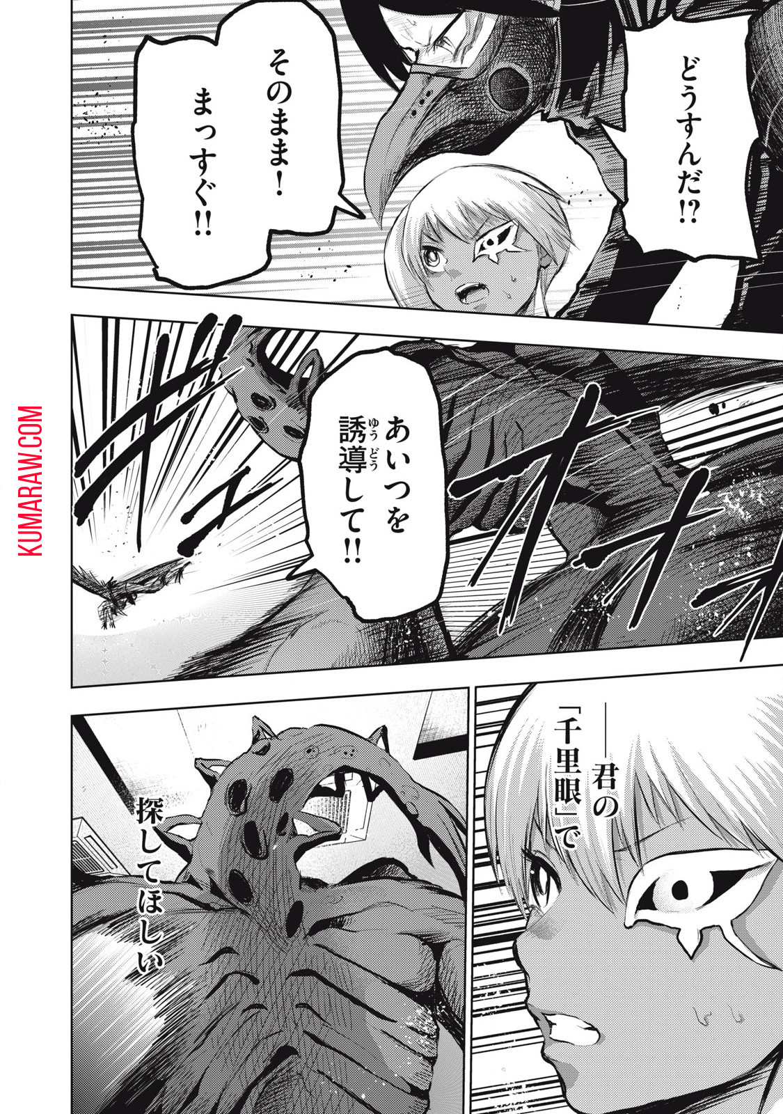 カミガカリ 第21話 - Page 12