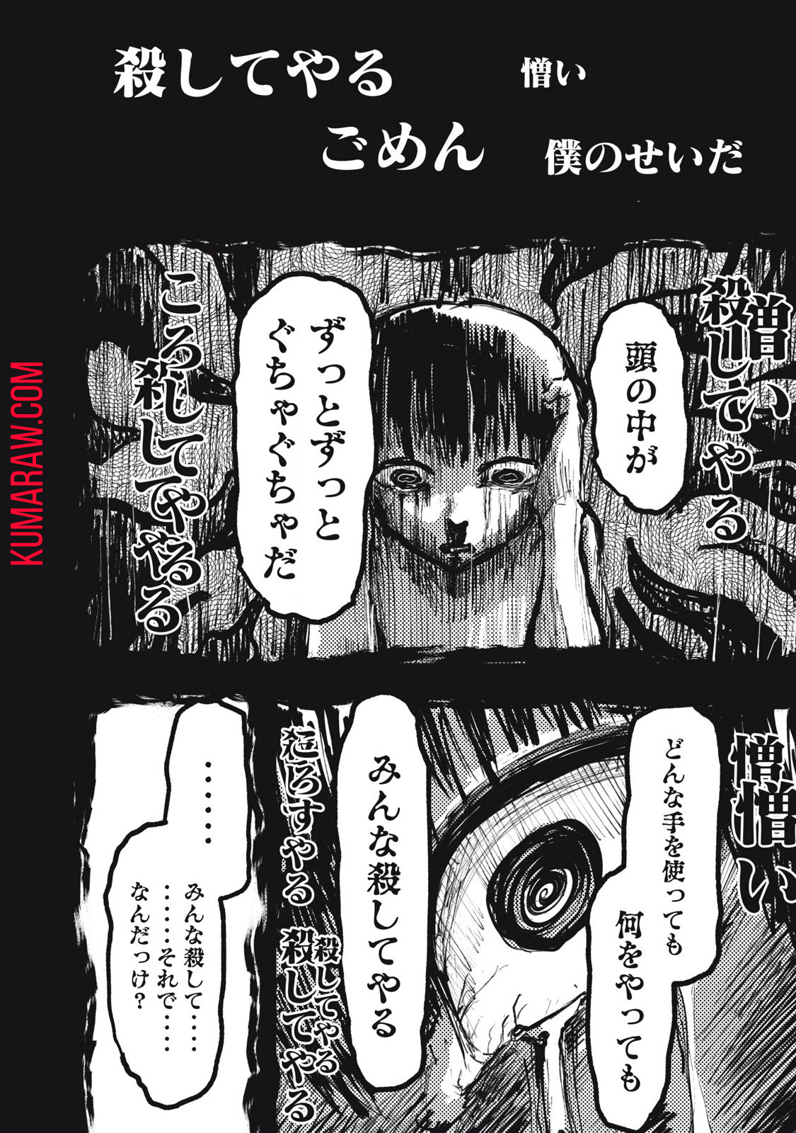 カミガカリ 第22話 - Page 14