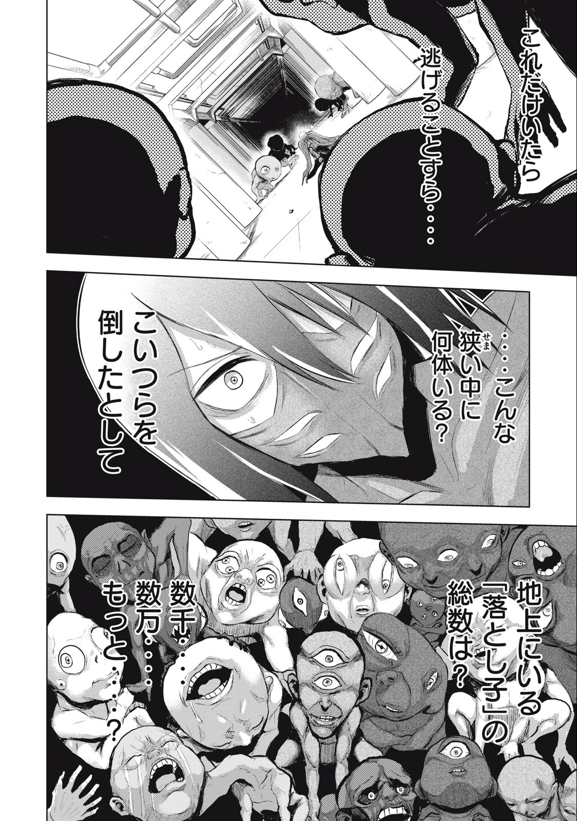 カミガカリ 第3話 - Page 18