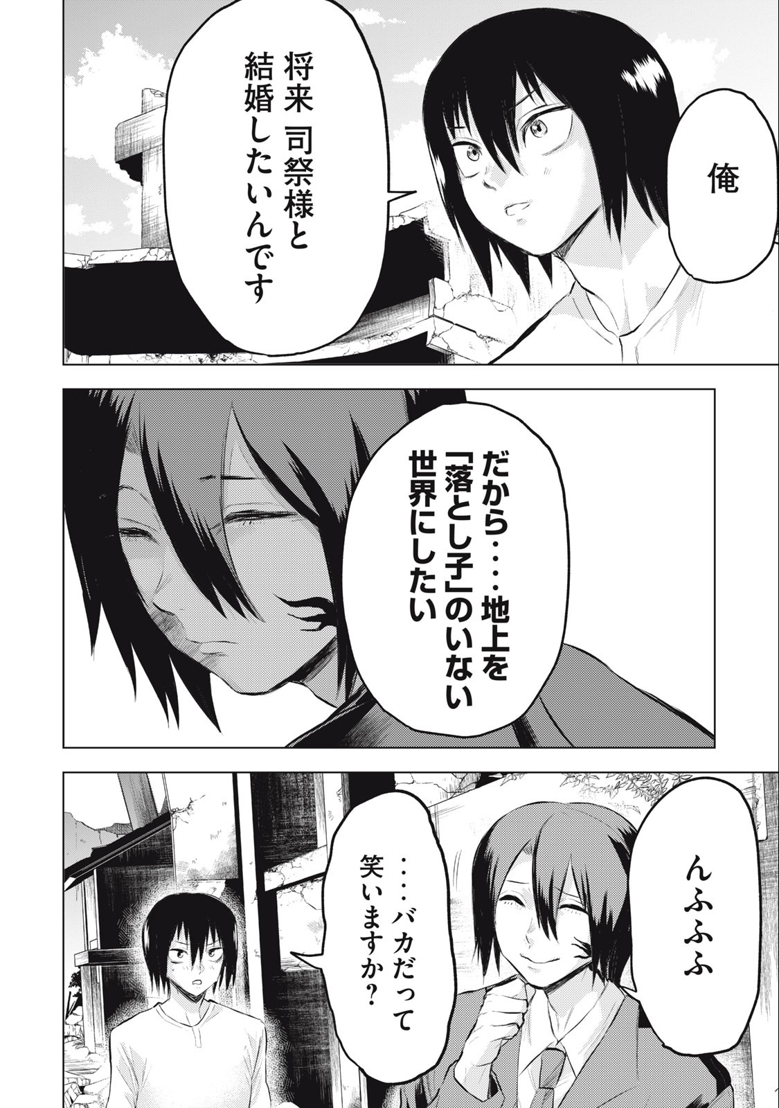 カミガカリ 第3話 - Page 6