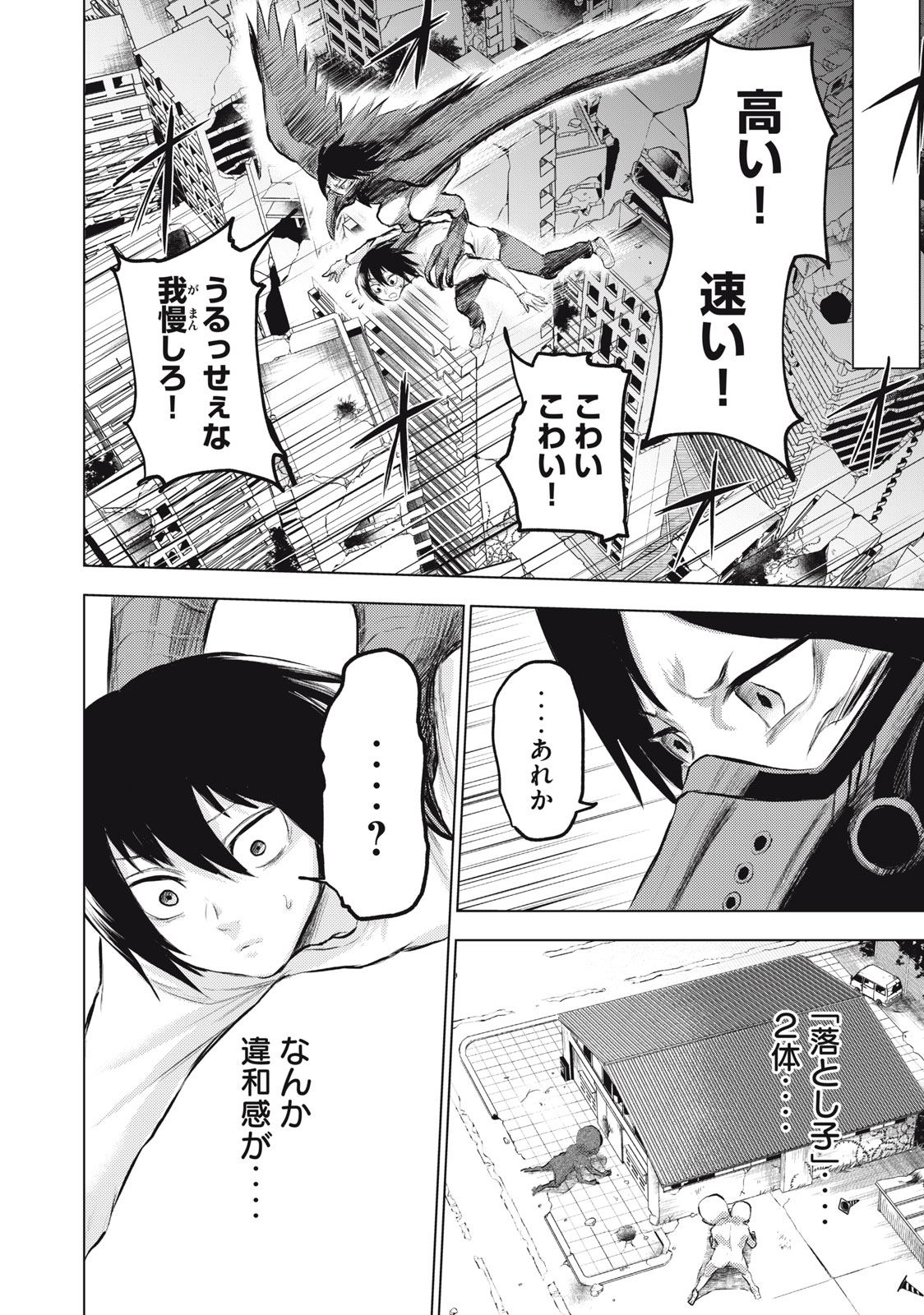 カミガカリ 第4話 - Page 12