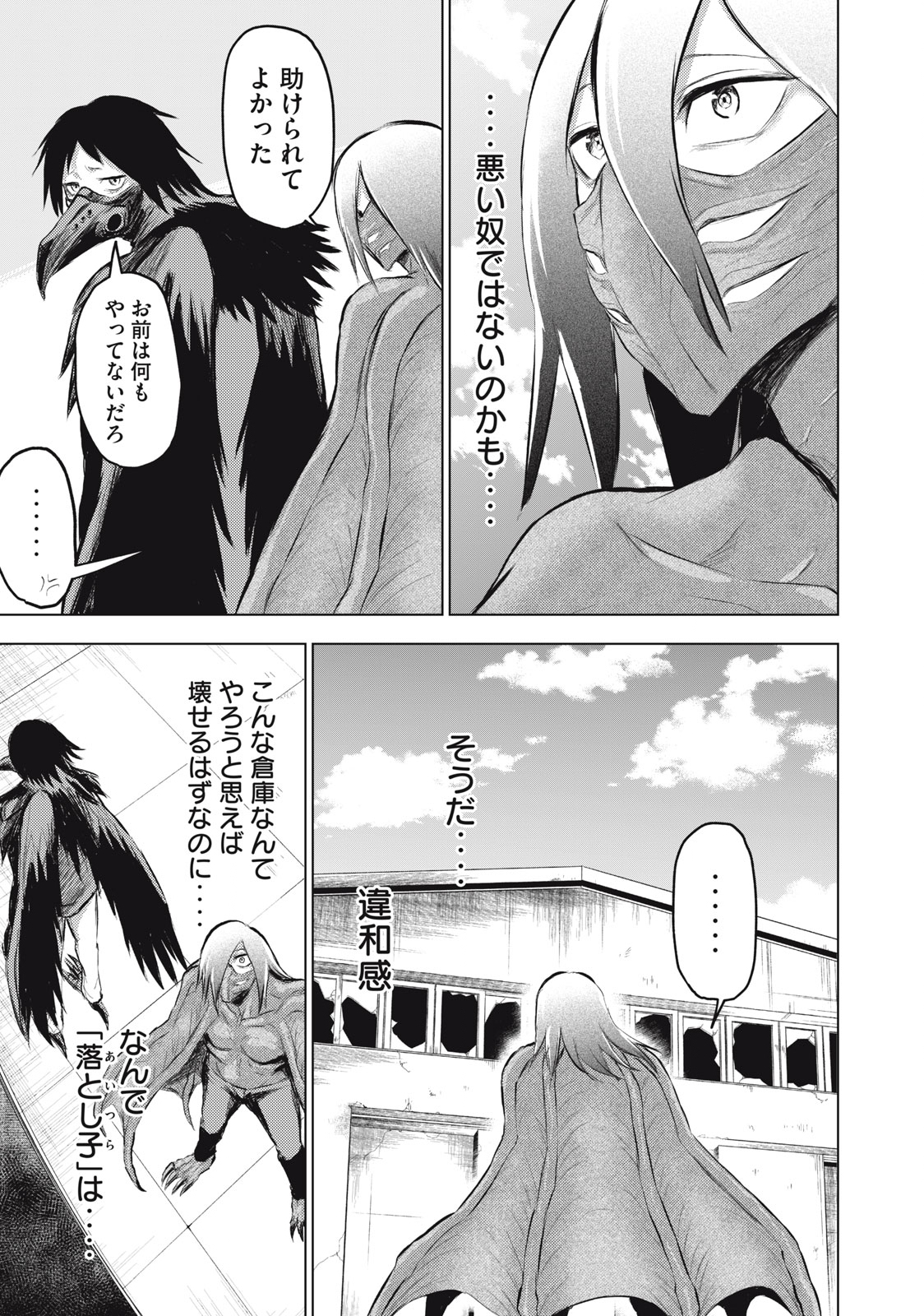 カミガカリ 第4話 - Page 17