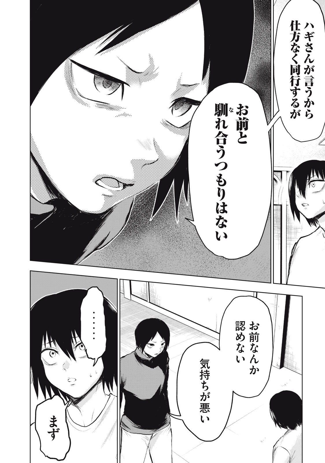 カミガカリ 第4話 - Page 6