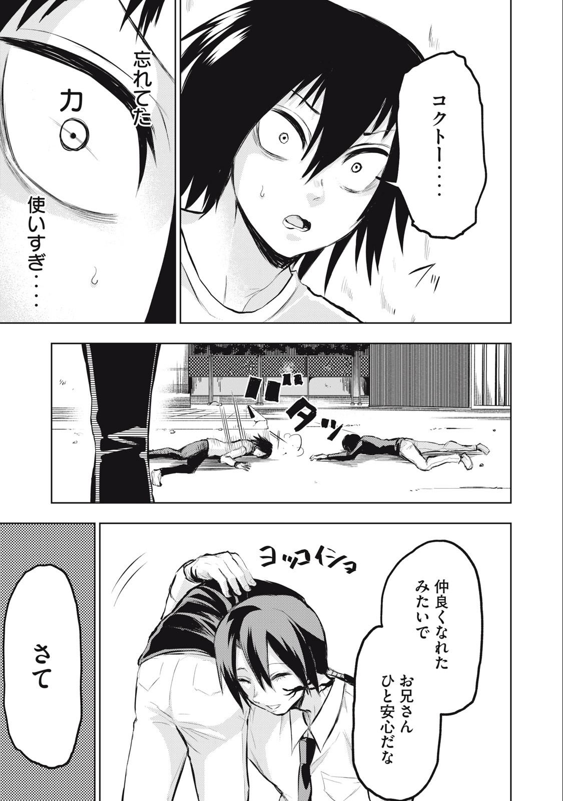 カミガカリ 第8話 - Page 11