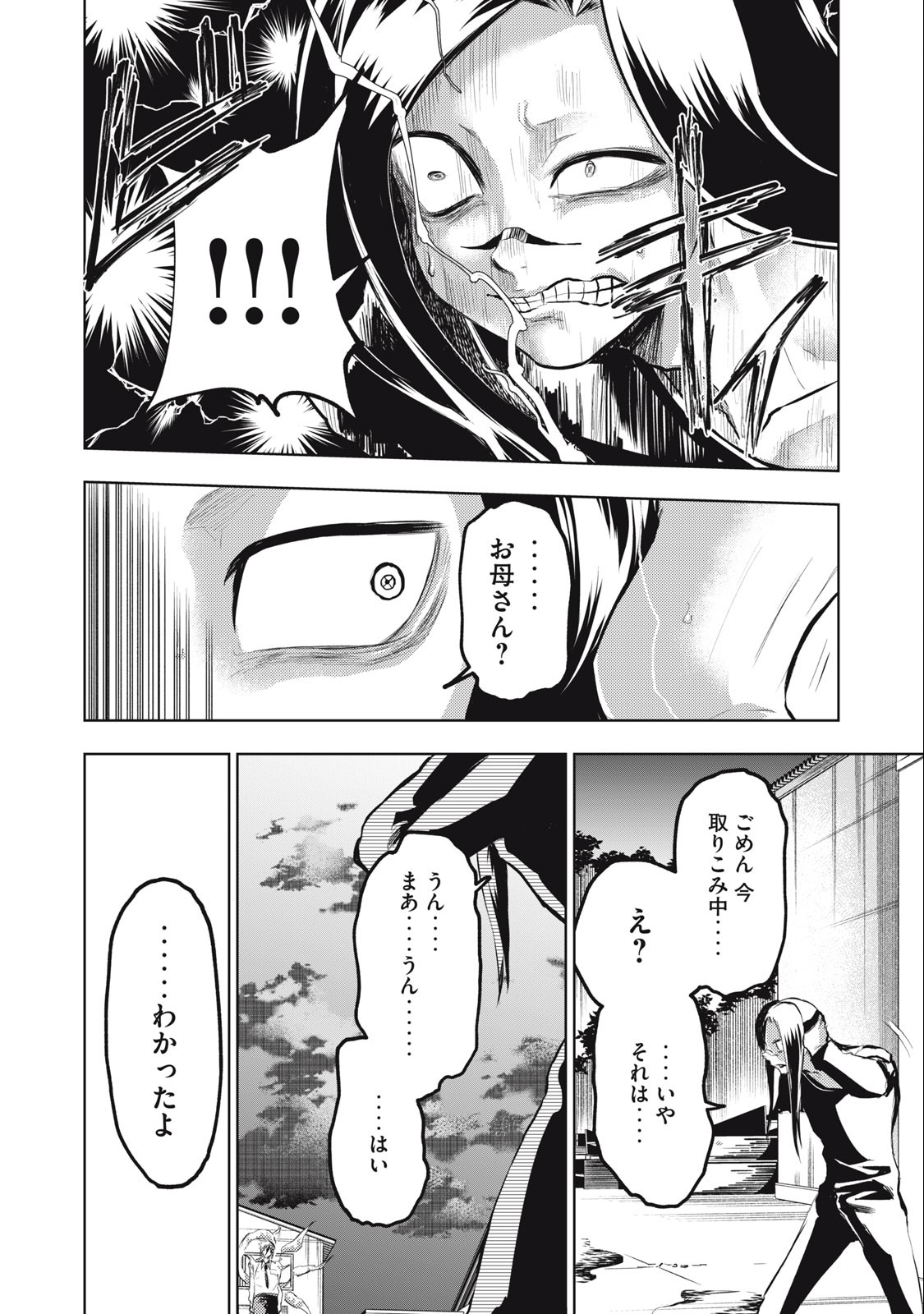 カミガカリ 第8話 - Page 4