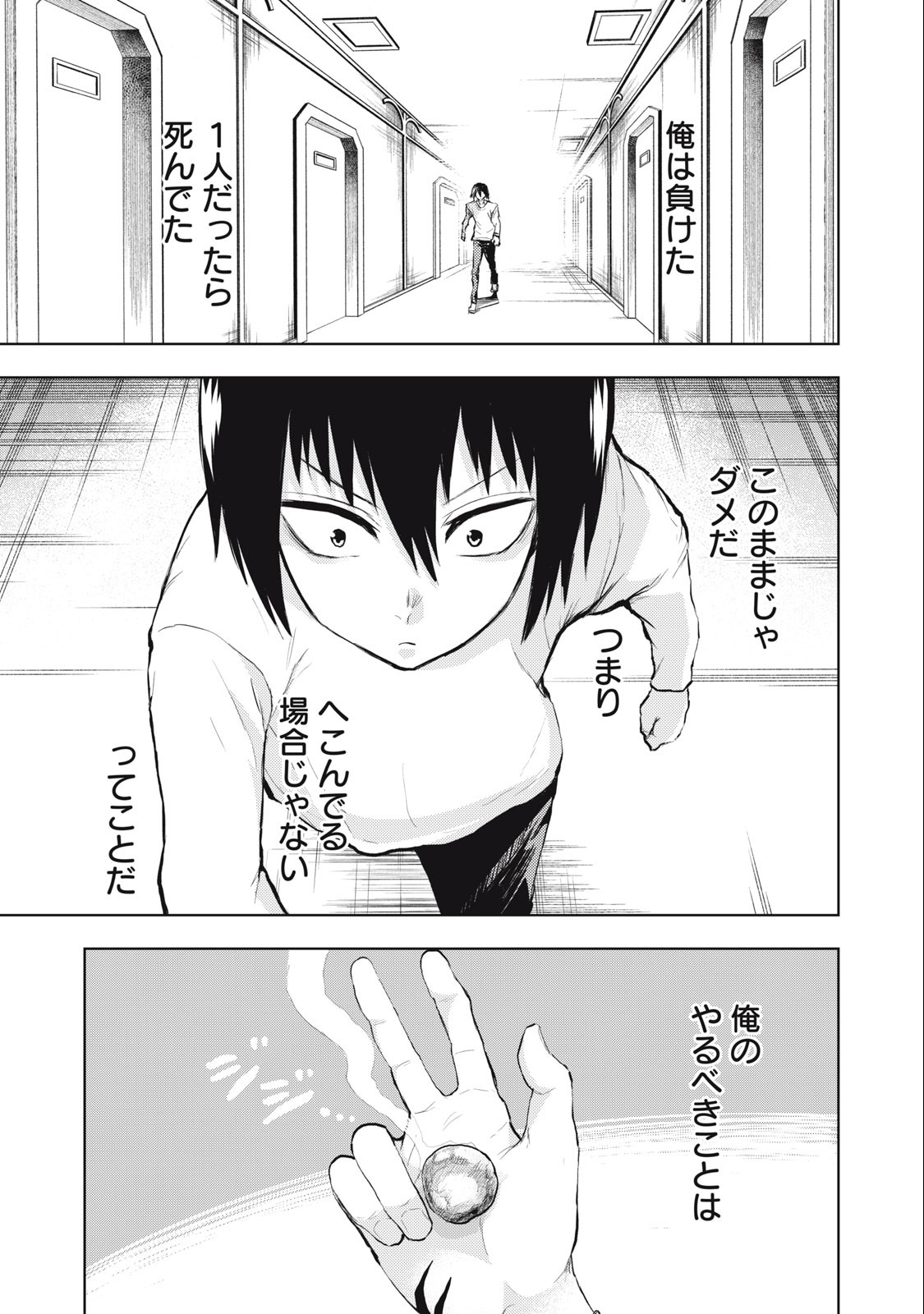 カミガカリ 第9話 - Page 1