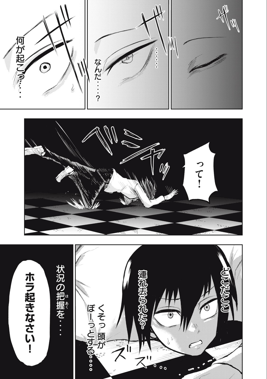 カミガカリ 第9話 - Page 15