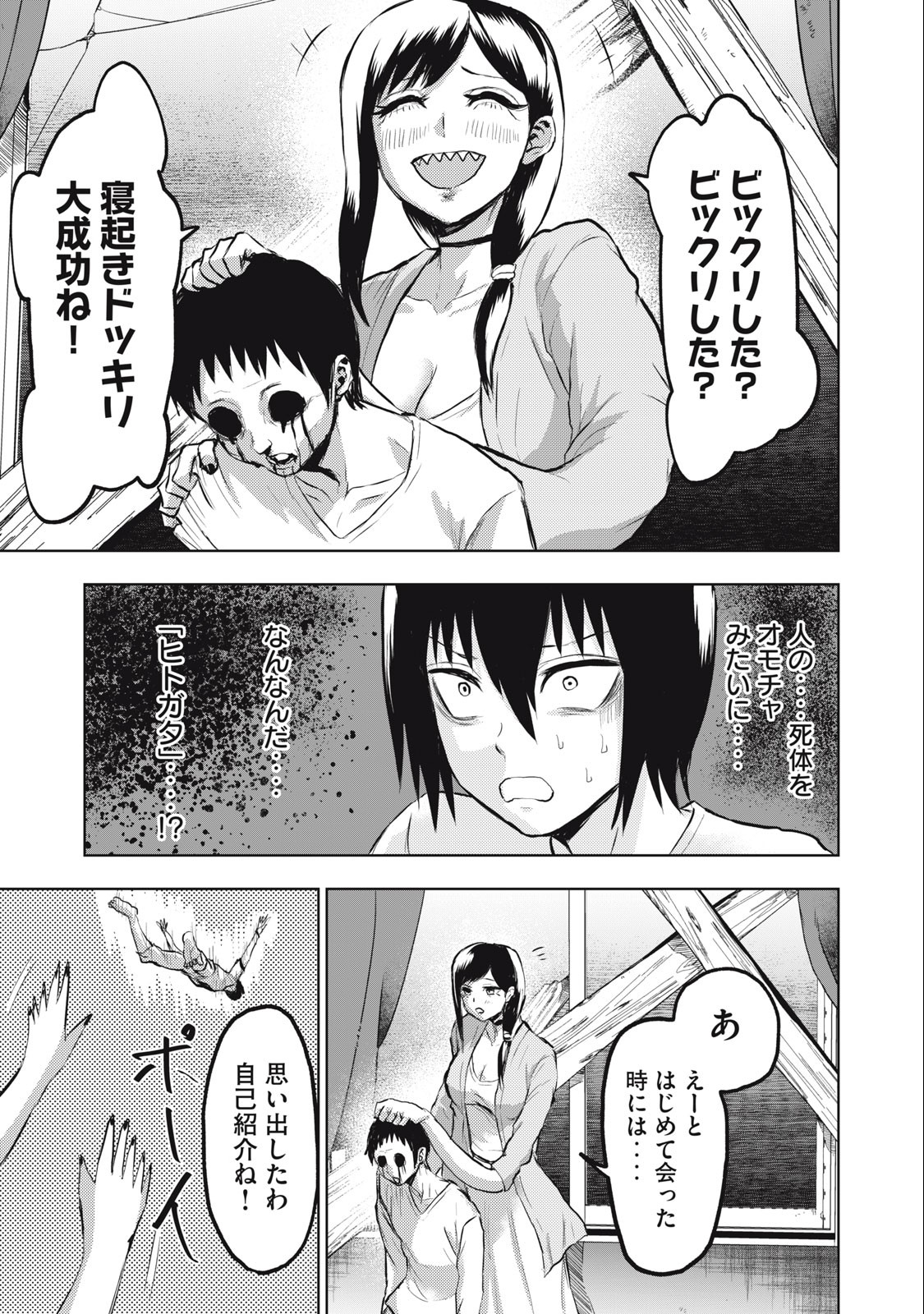カミガカリ 第9話 - Page 17